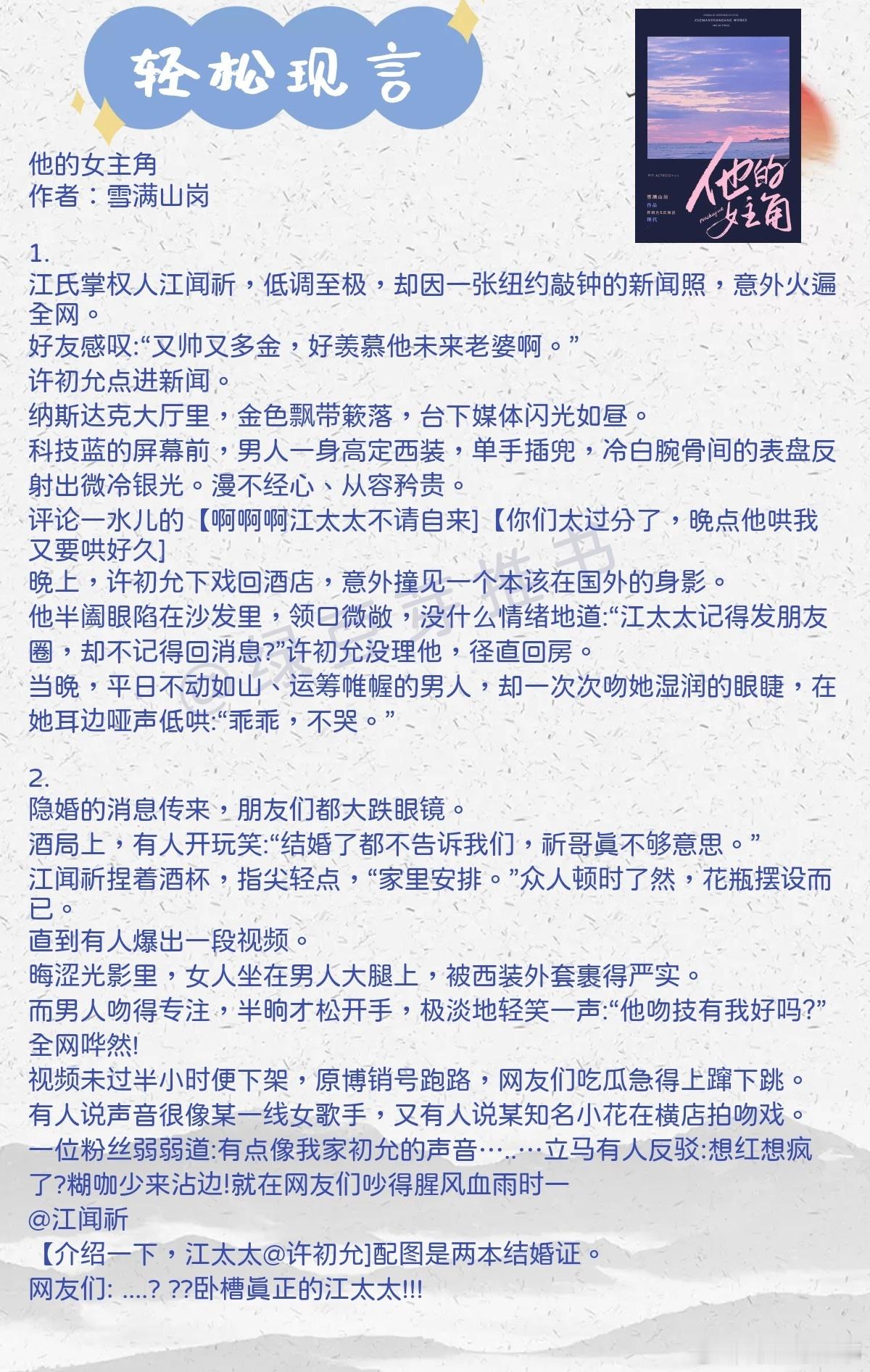 🌻轻松现言：野蛮生长，越吵越爱！《他的女主角》作者：雪满山岗《故意纯情》作者：