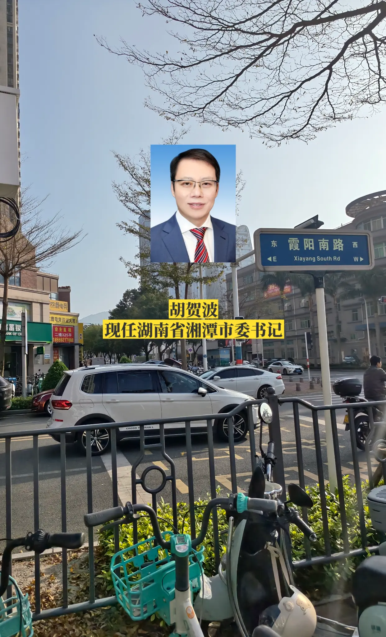 湖南湘潭市委领导。