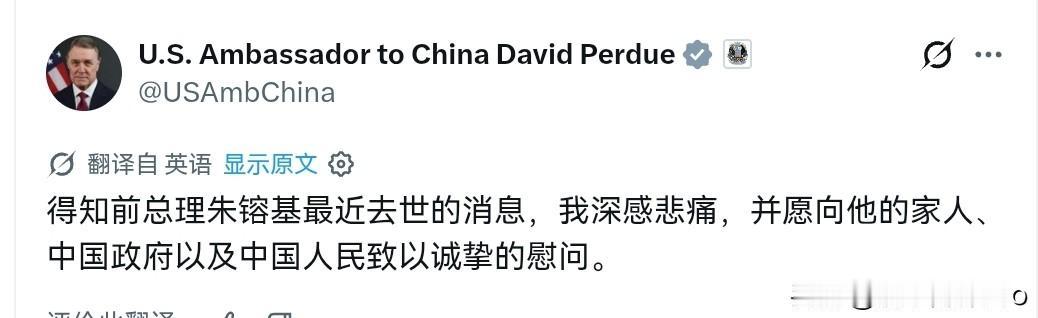 美国对朱总理逝世致哀！8月14日，美国驻华大使庞德伟发表声明称，得知前总理朱镕基