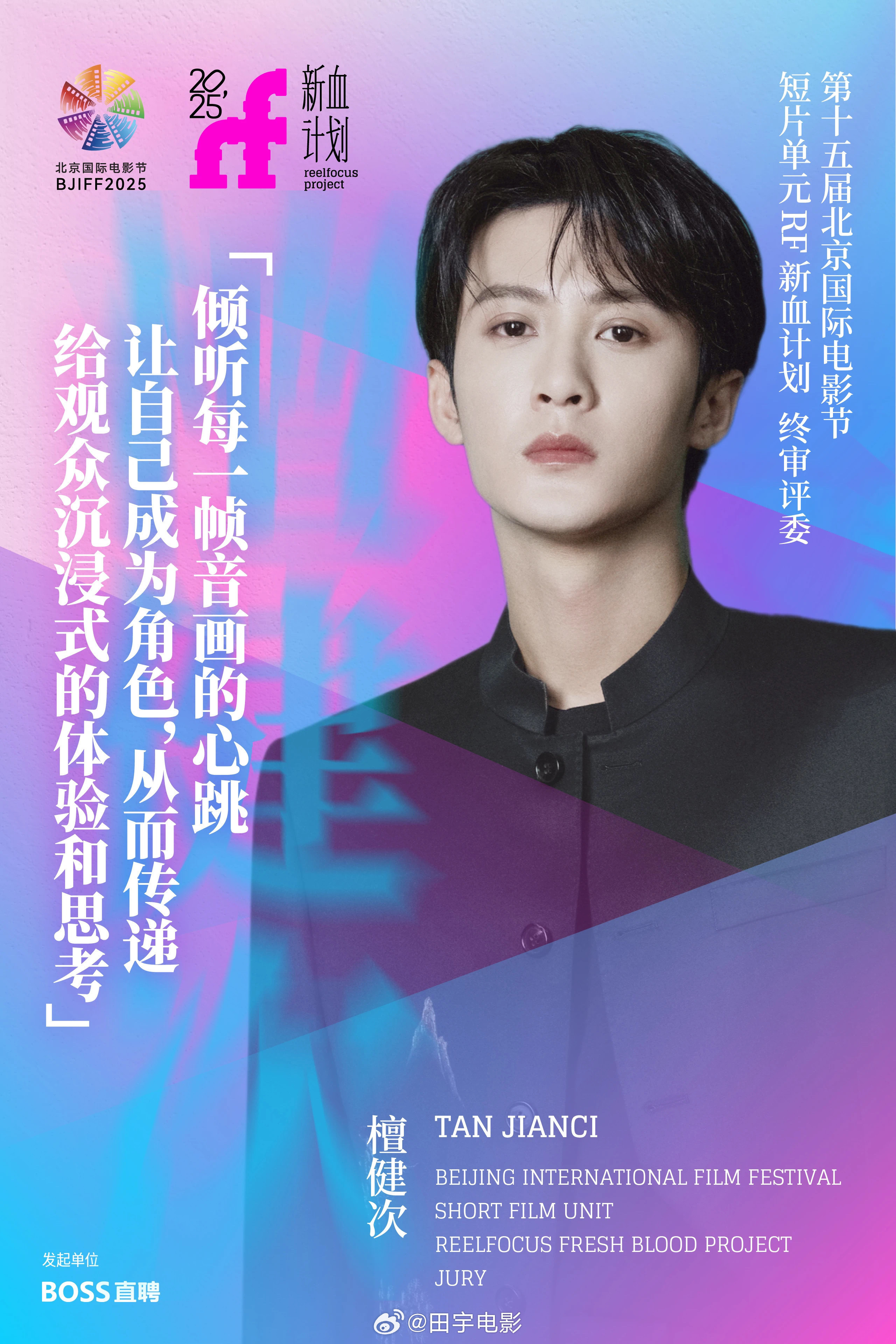 檀健次2026北影节有檀健次今年的北影节檀健次又要来，他是第二次参加北影节。去年