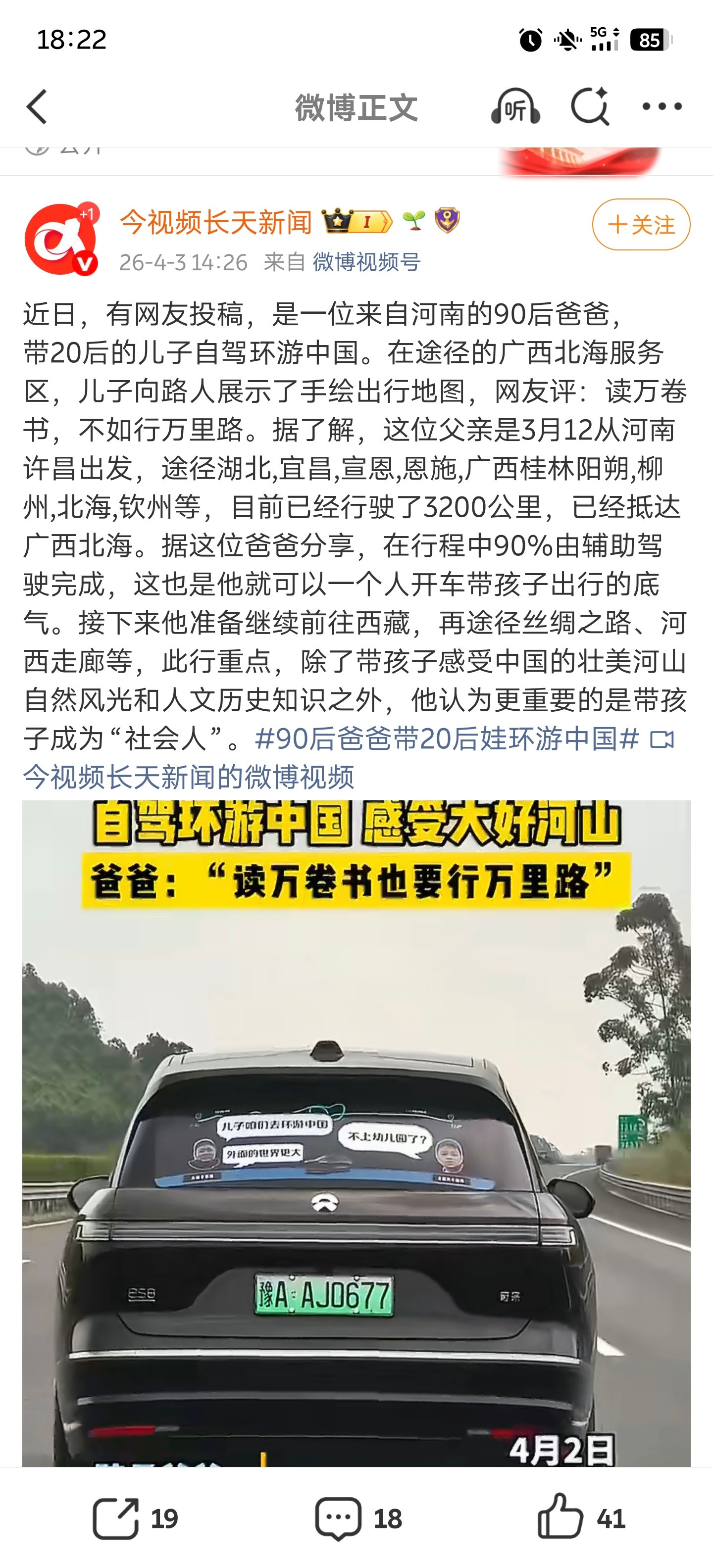 可恶啊，本来上新闻的应该是我，因为我已经计划了很久并会在今年暑假开启一爸带两娃的