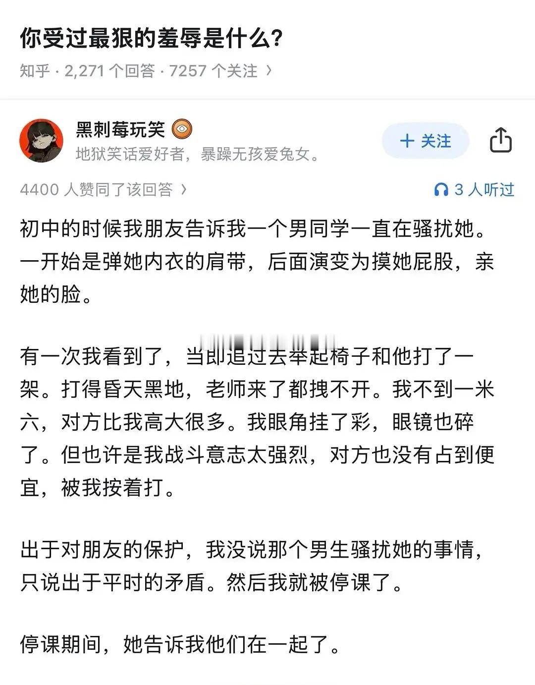 你受过最狠的羞辱是什么？[单身狗][单身狗]​​​