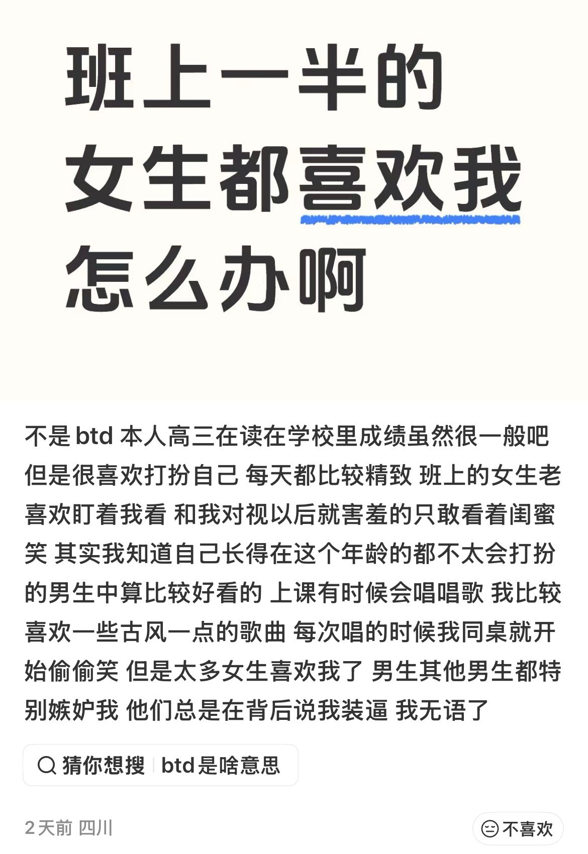 女生都很喜欢我怎么办呀？网络故事会​​​