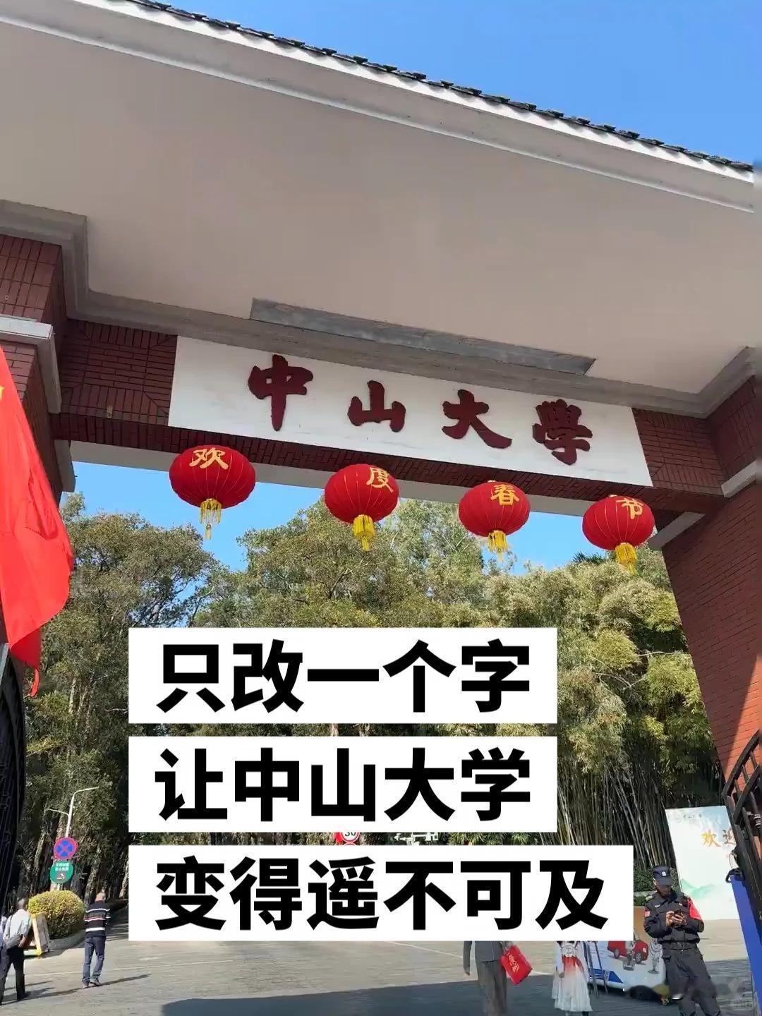 该一个什么字让它变成，我们考不上的样子
