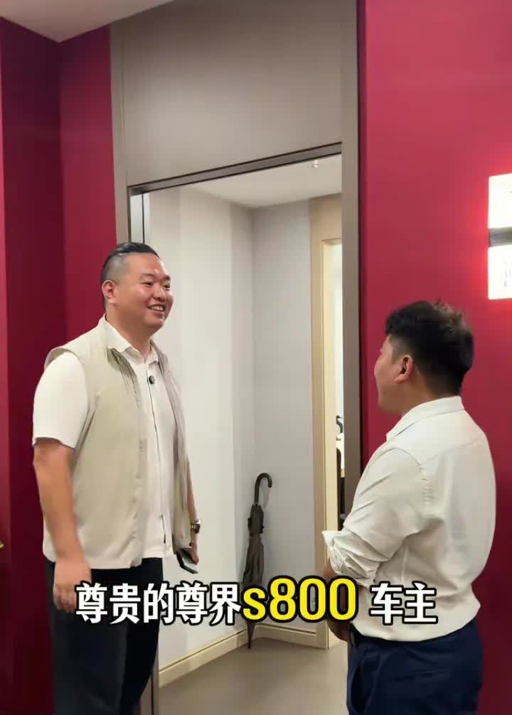 尊界S800的车主有多尊贵？从4S店后续服务的管饭方面就能看出！这不，8月19日