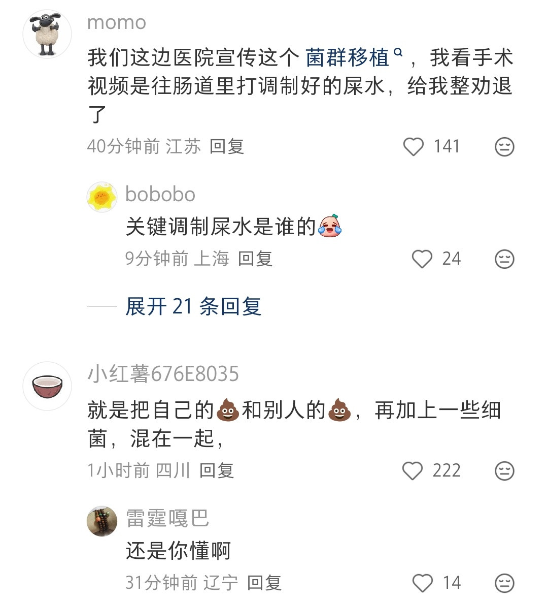 洪金宝移植菌群，瘦了几十斤但是评论说的方法不一定对吧