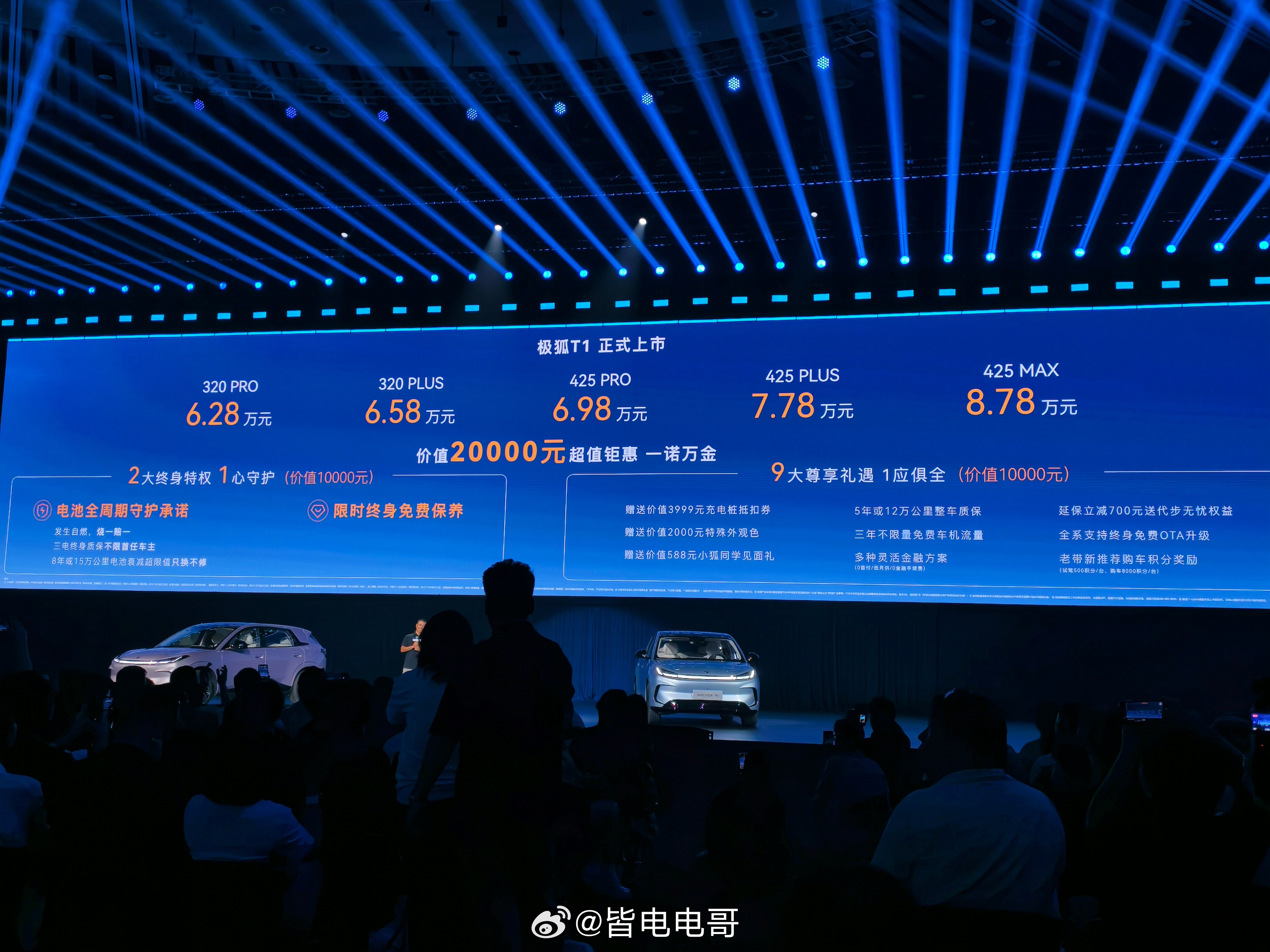 极狐T1上市价格6.28-8.78万元，这类小车比预售价整体低了6000元，还