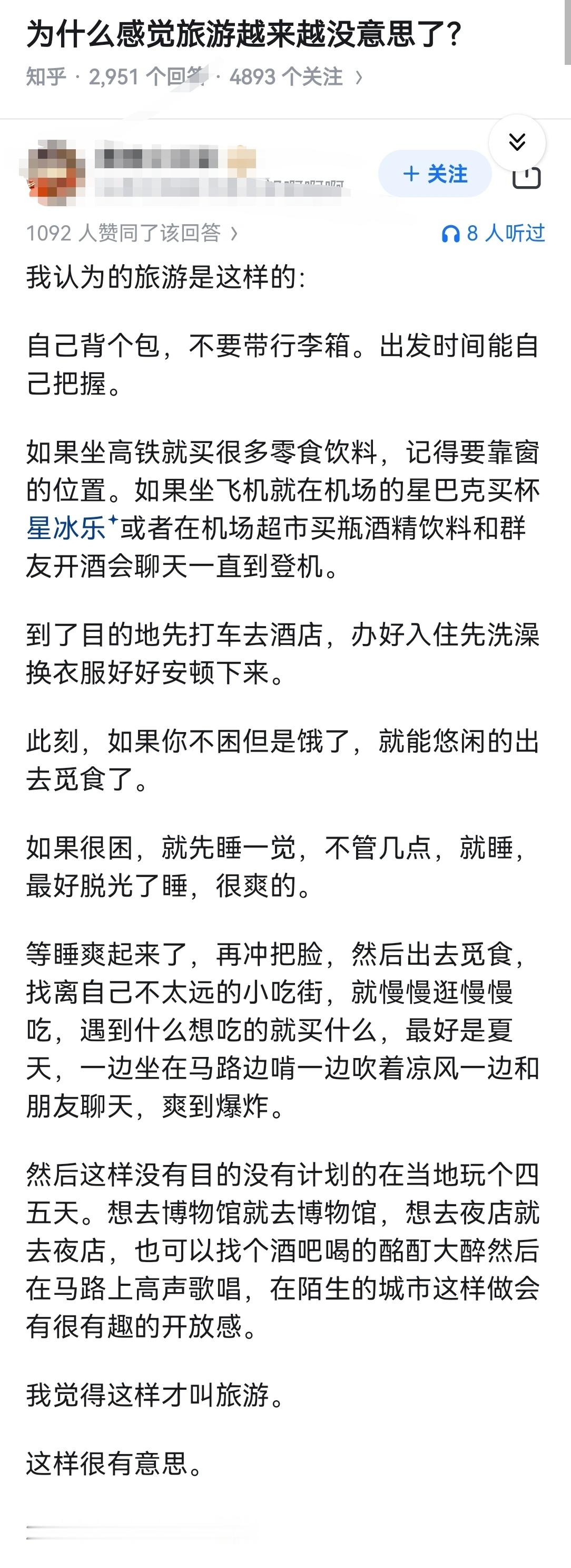 为什么感觉旅游越来越没意思了？​​​