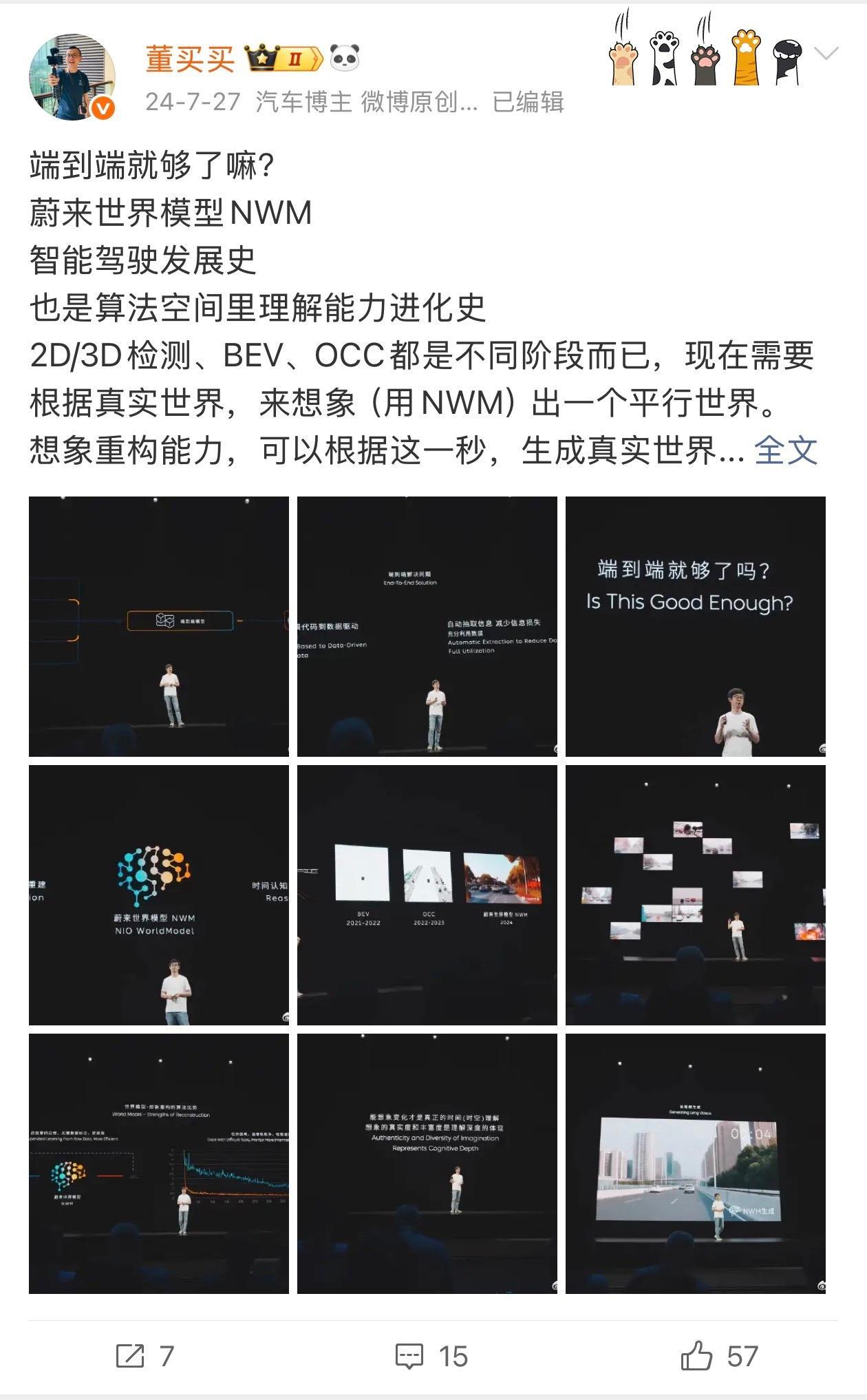 2024年7月，蔚来首次公开表达了“世界模型”的路线。现在，“NWM蔚来世界模型”已经让一些企业感到