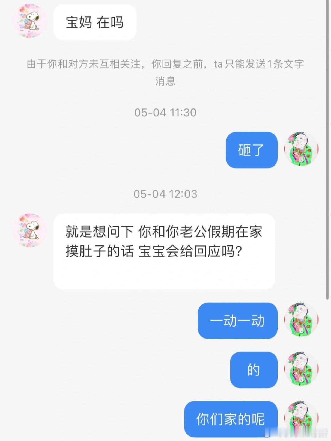 宝妈们小心和你私聊怀孕细节的人❗️​​​