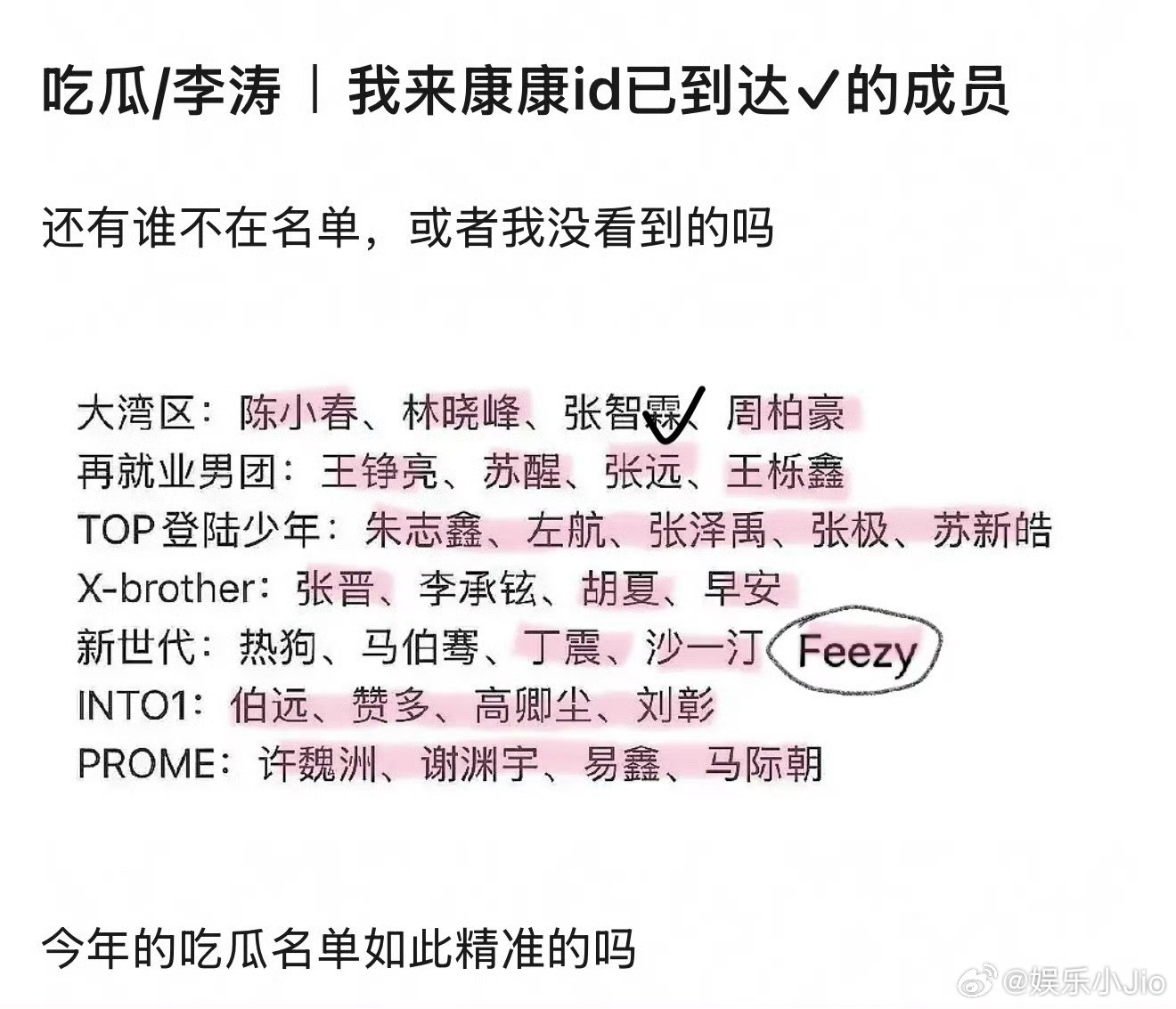 披荆斩棘这个名单居然是真的​​​，一开始我还以为是瞎扯的😟😟😟😟​​