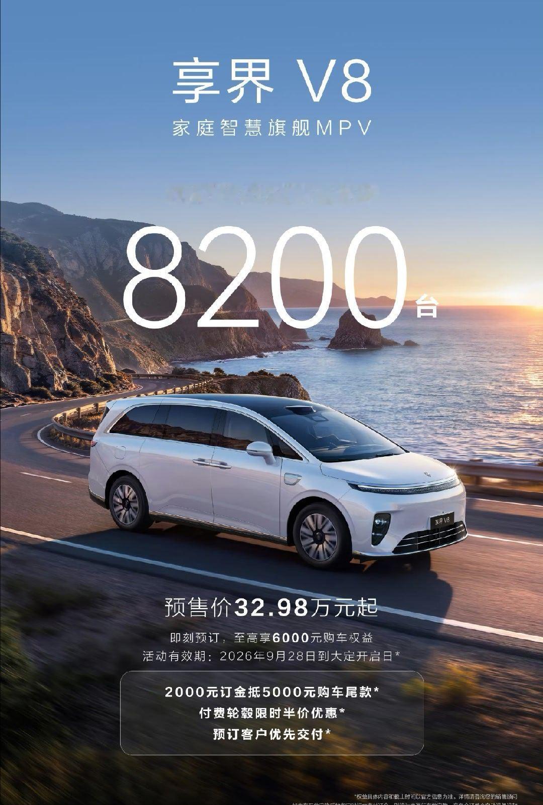 8200台，33万的售价，这个订单很可以了我还没开过，节后试驾一下享界V8预售7