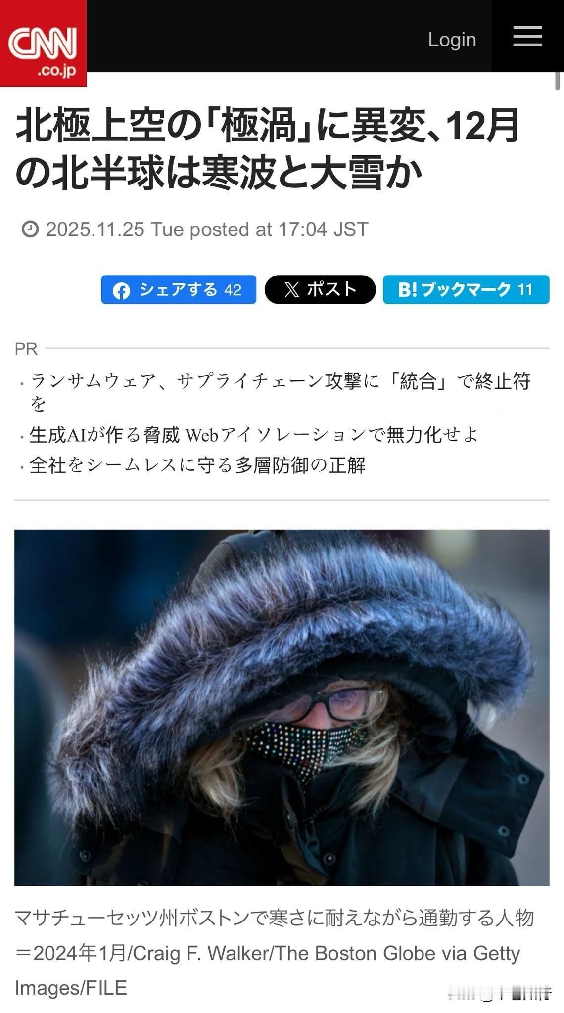 跟大伙儿提个醒啊，这天儿又要变了。刚看了眼外媒的消息，说那个北极的“极涡”好