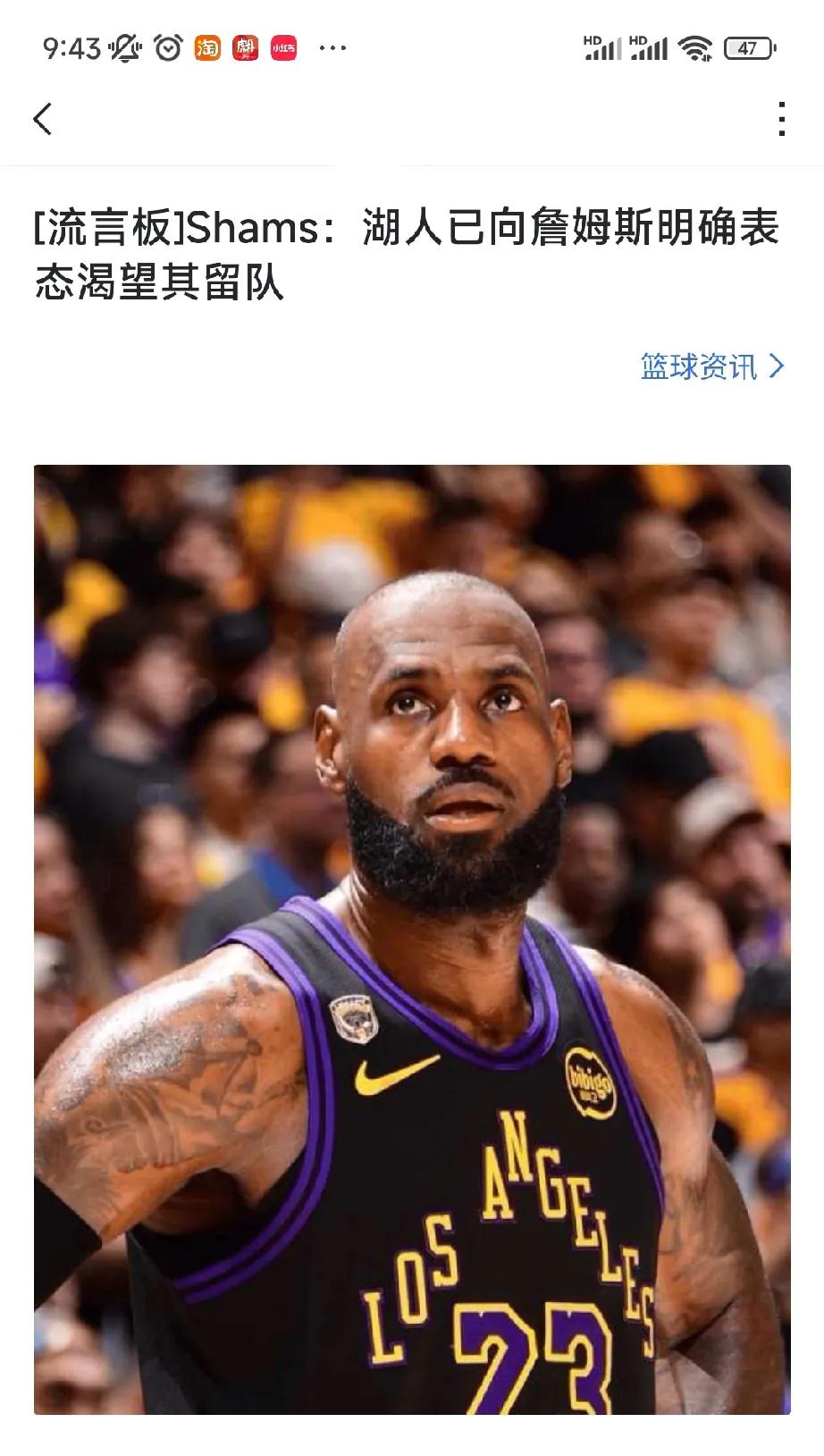 只字不提年薪多少吗？shams表示湖人已经向詹姆斯表达了强烈的留队意愿。湖人方面