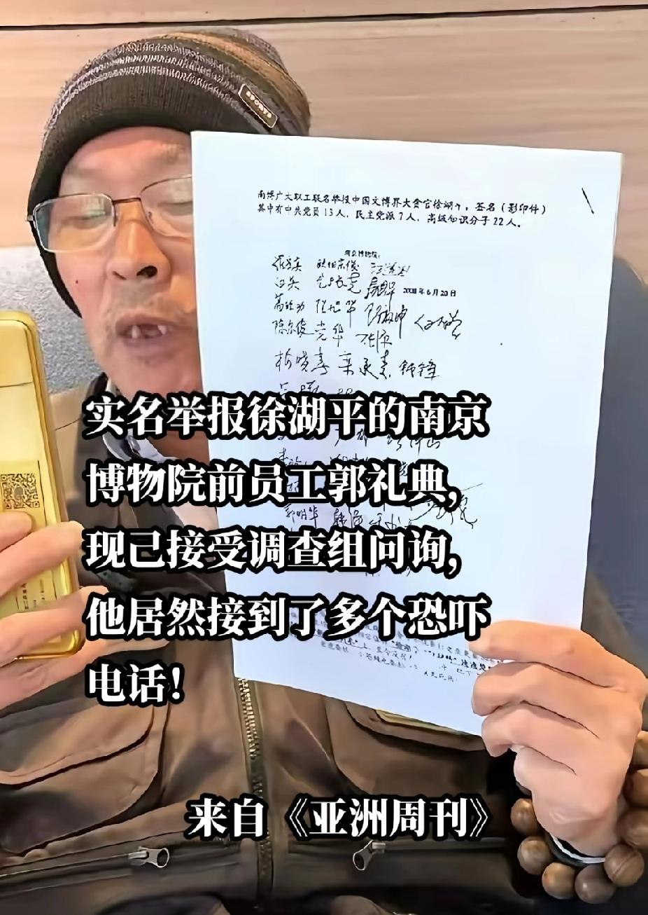 郭礼典据报“接到多起恐吓电话”，南博原院长成为关注焦点，曾将书画赠送给落马原反贪