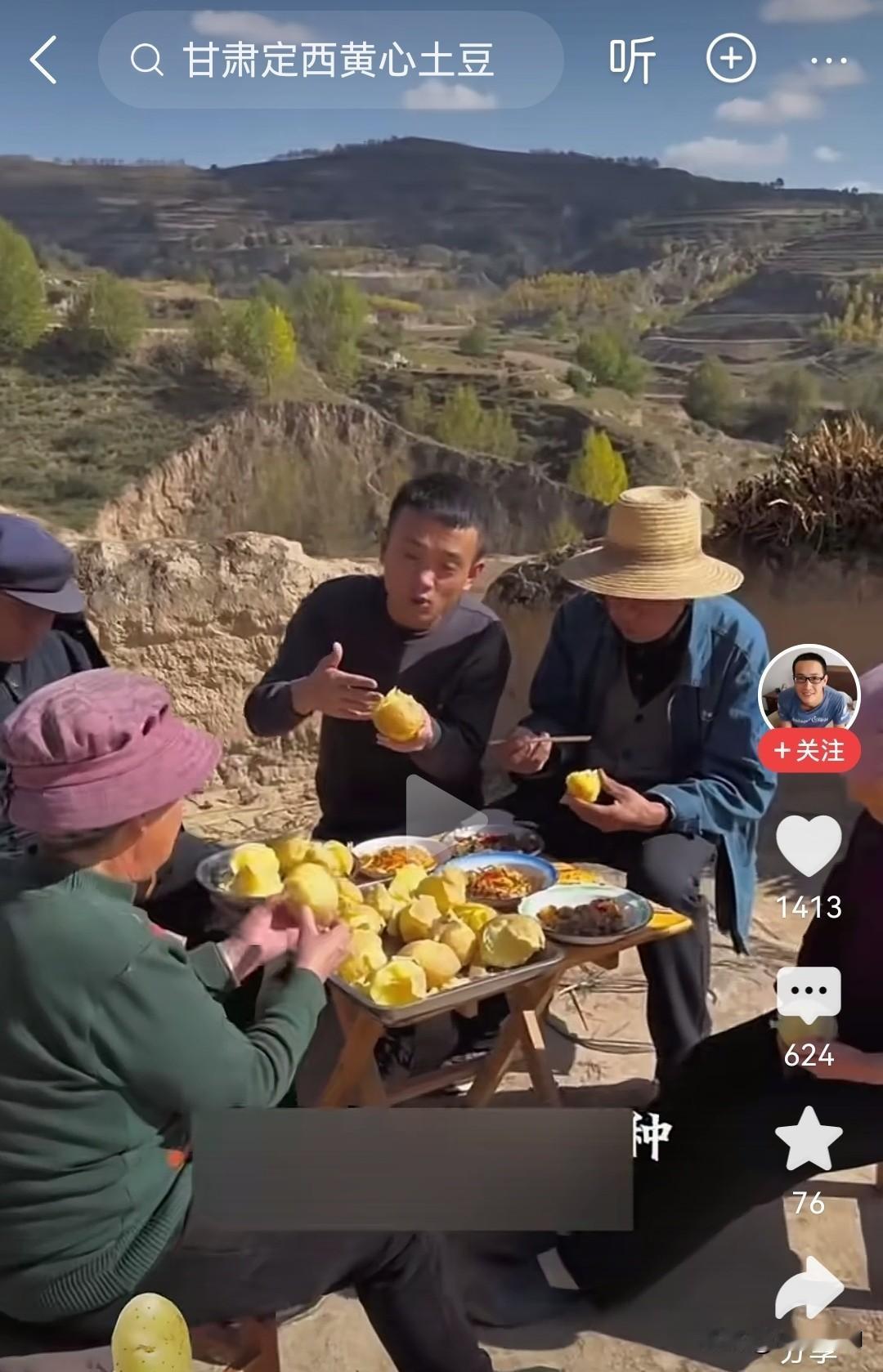 这定西黄心土豆软软糯糯，看着好有食欲。特别喜欢图片中这种吃饭的氛围，一家人围在桌