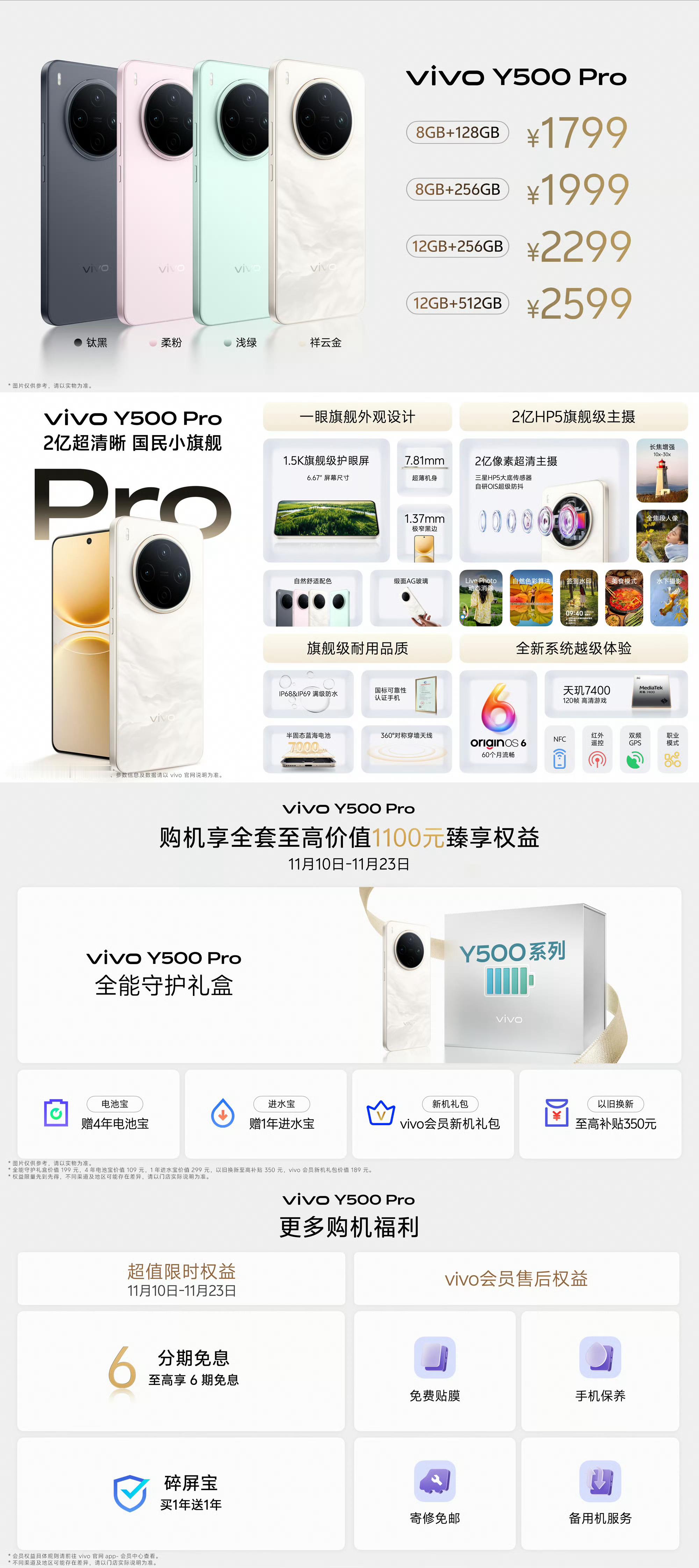 真卷啊，1799元的vivoY500Pro，给安排了2亿影像主摄、IP