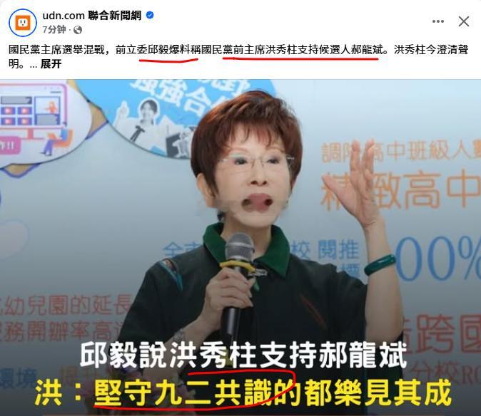 经常窜闲话、胡扯😤[吐舌头眯眼睛笑]邱毅爆料说洪秀柱支持郝龙斌(图1)；洪亲自辟谣，说