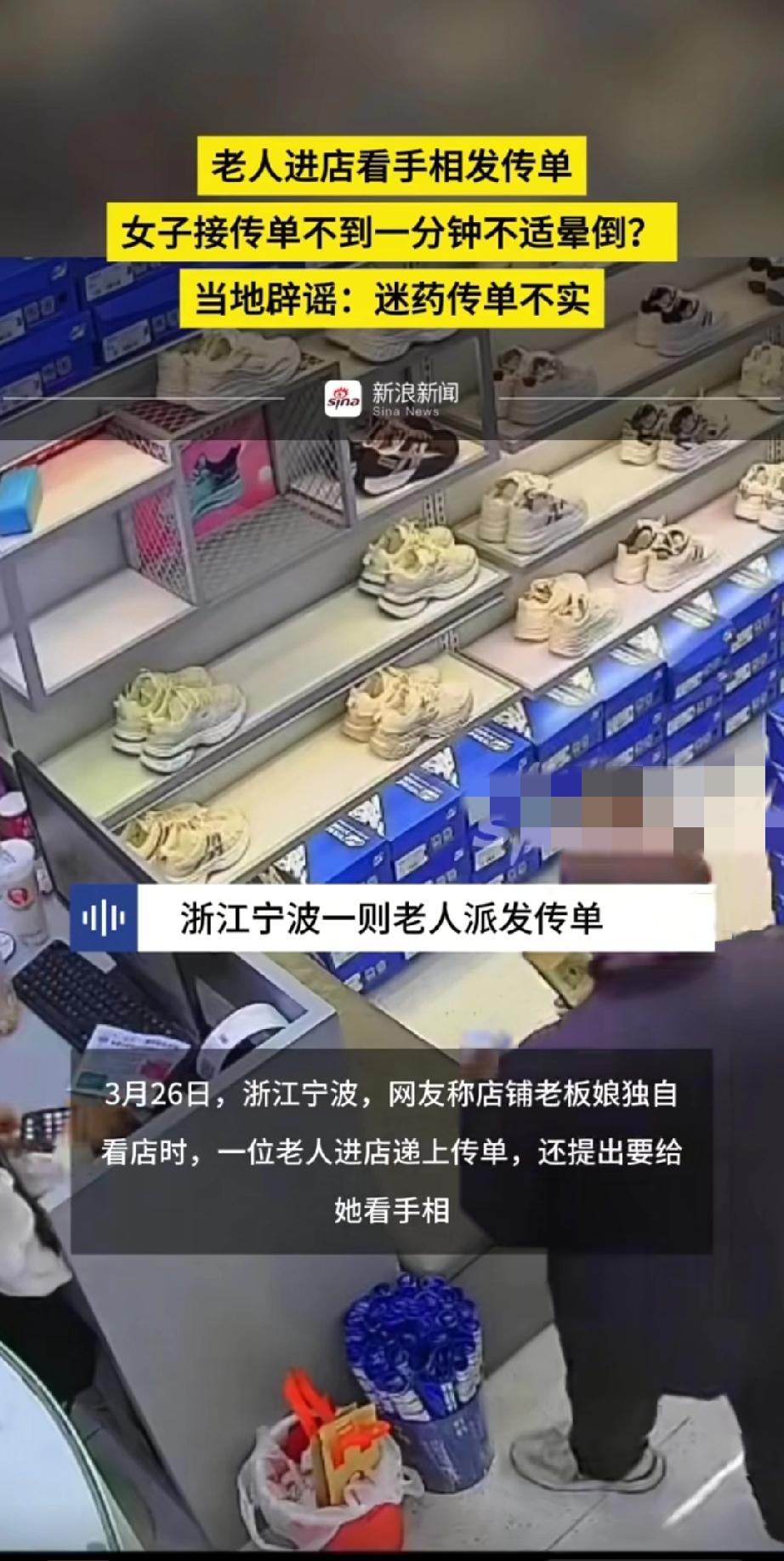 宁波警方辟谣“迷药传单！最近宁波“迷药传单”的事儿闹得沸沸扬扬。网上疯传“老人