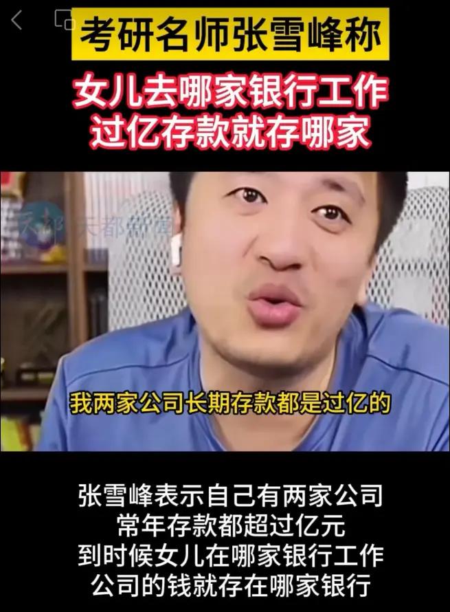 太可怜了，张雪峰的女儿本来在上学，结果下午突然家人把她接走，连书包都没来得及收。