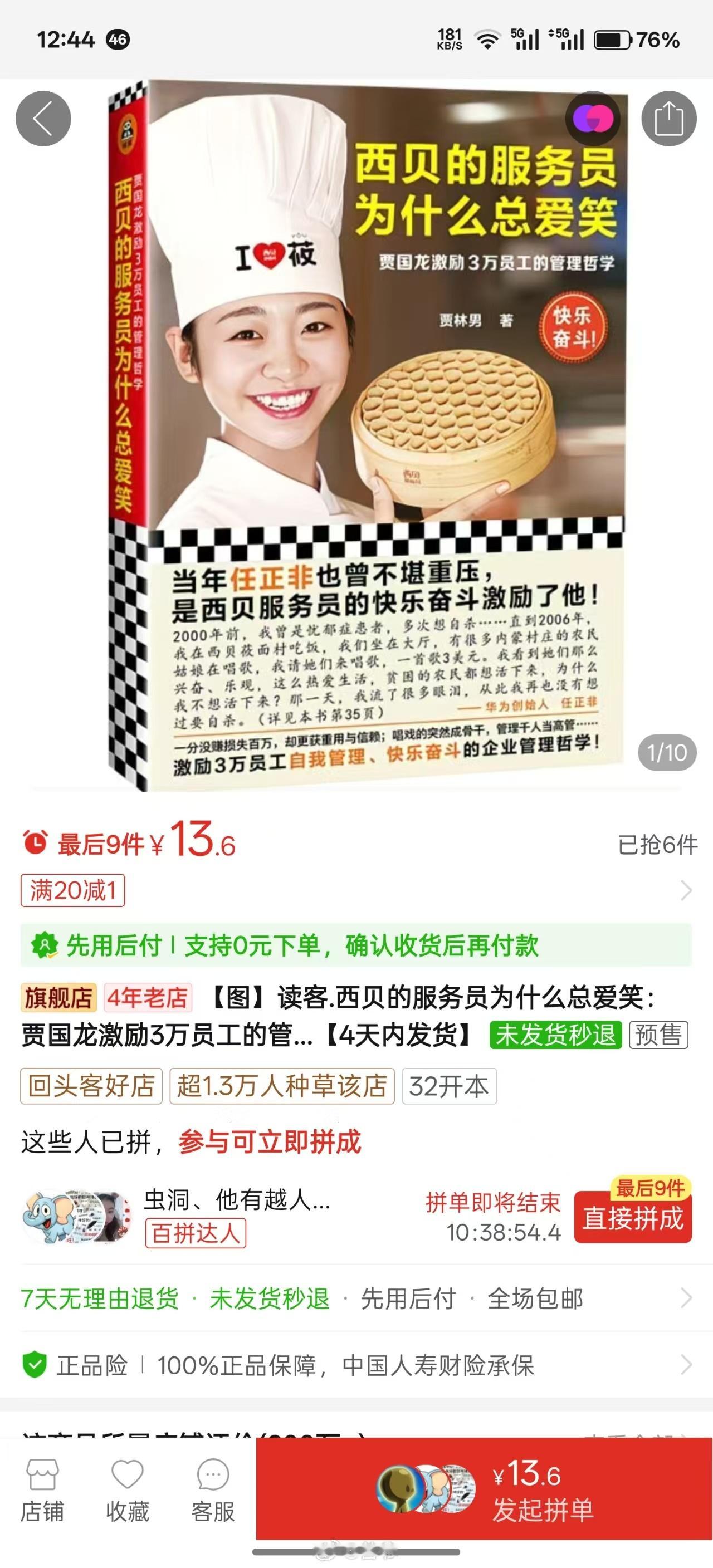任正非与西贝服务员不得不说的故事​​​