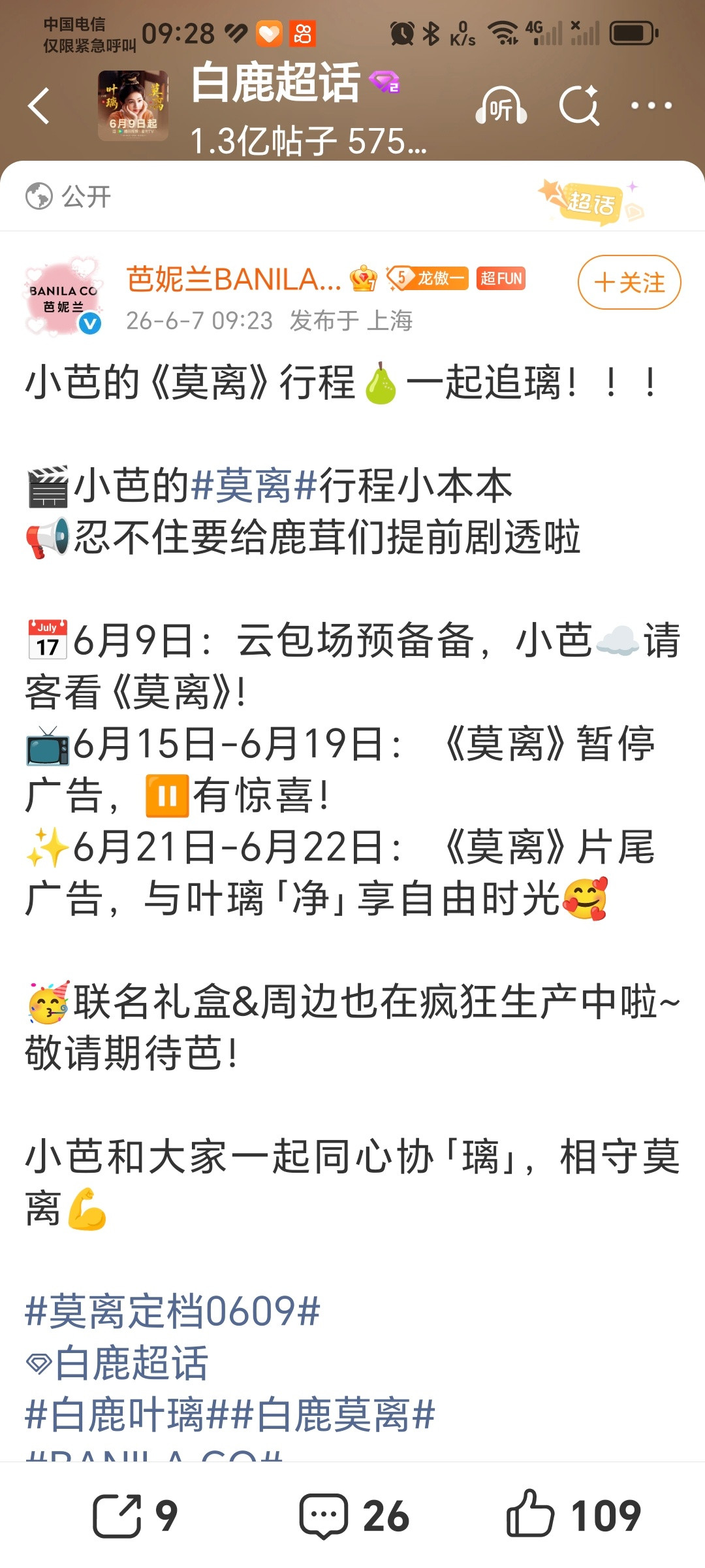 莫离的广告统计可以开始了，品牌方已经自爆投广集数和投广位置，品牌方还准备了云包场