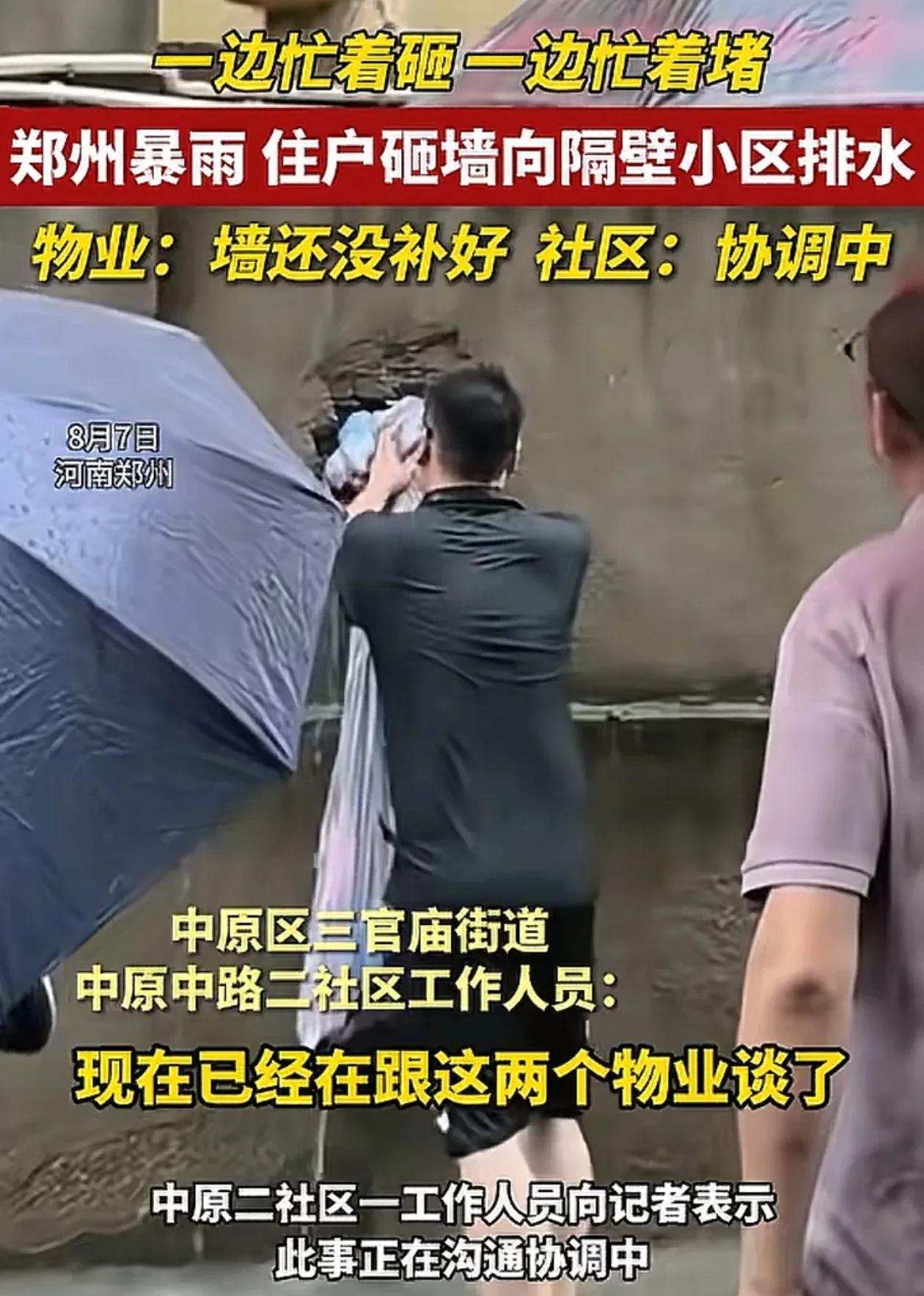 这简直损到家了！河南郑州暴雨期间，一小区地势较高但内部积水严重，有业主担心车辆泡