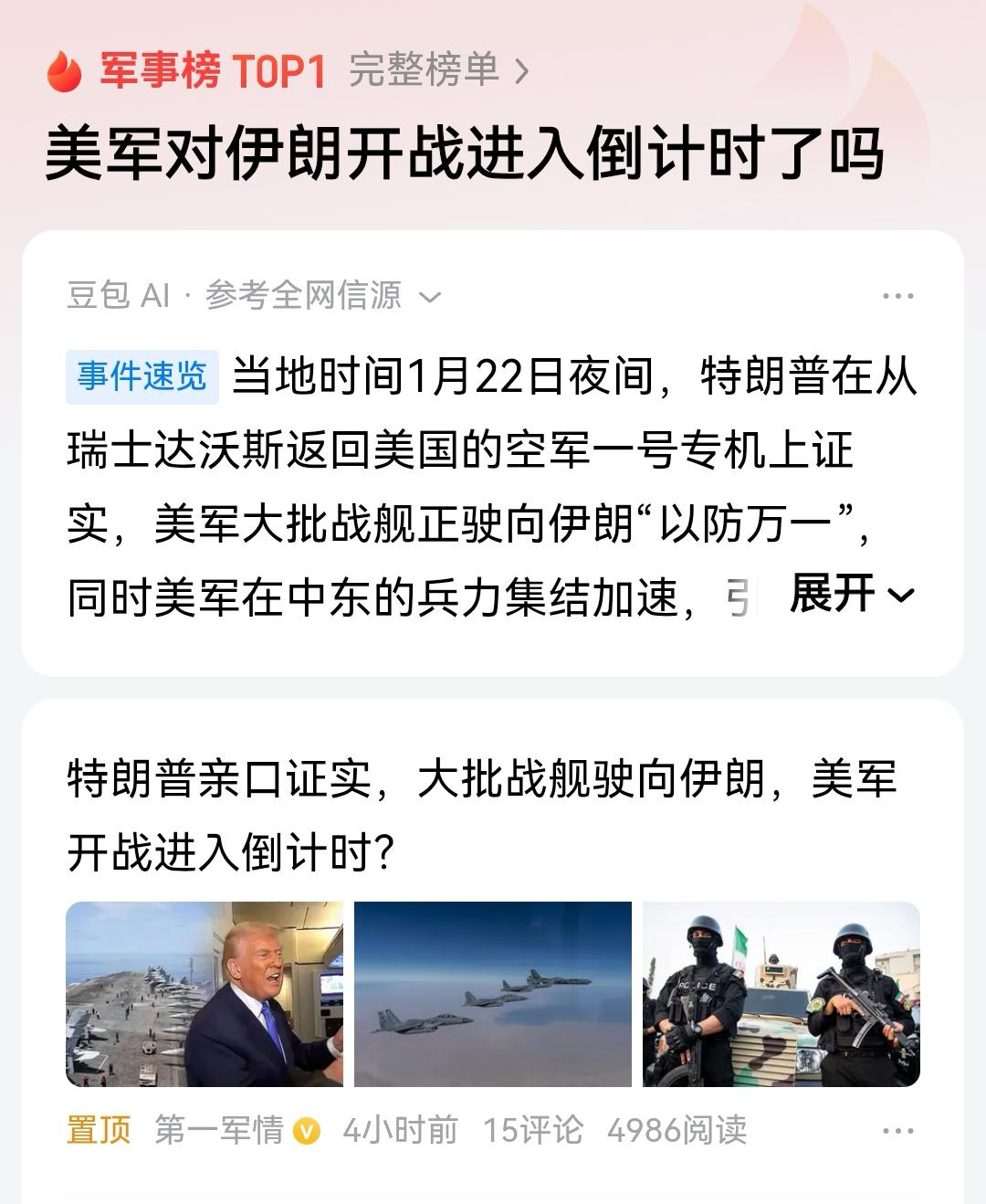 美国以核武器为由，发兵伊朗原定于1月14日开始的军事行动，可能是军队集结不到