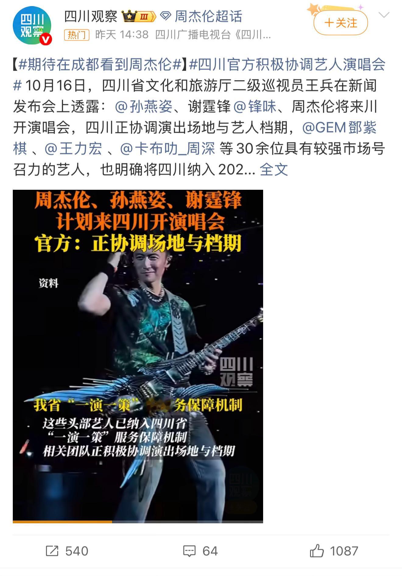 老泪纵横！周杰伦这是原谅成都了吗？[哭哭][哭哭][哭哭]​​​