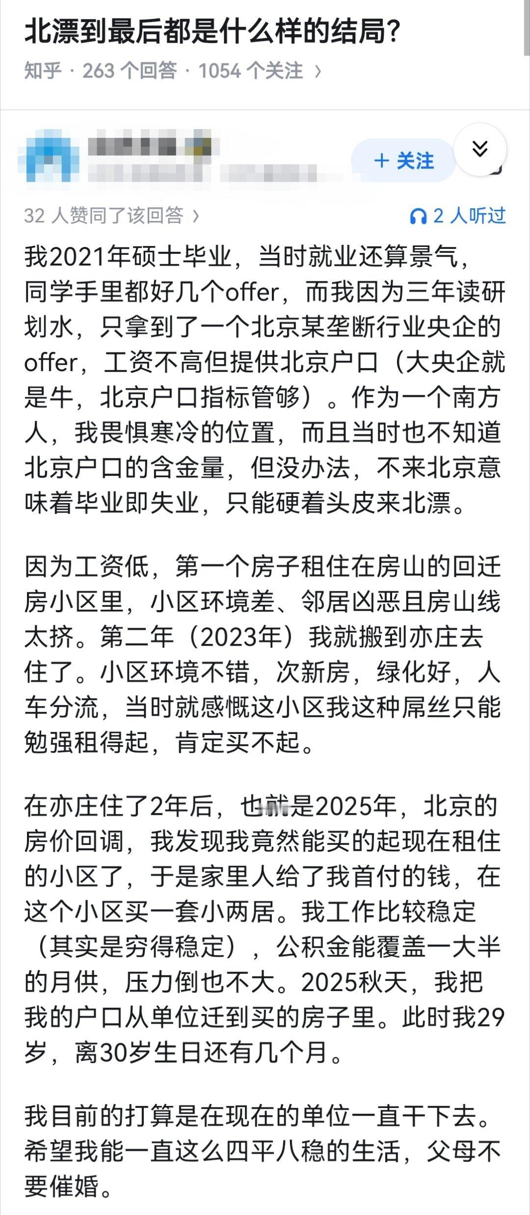北漂到最后都是什么样的结局？