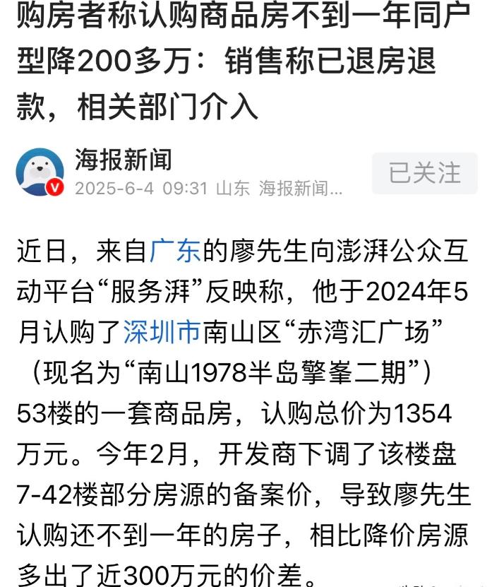 广东深圳，廖先生于2024年5月花1354万认购套房并交20万定金，今年2月同户