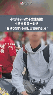 “这个小伙子火了！”男孩骑车与女生发生剐蹭，女生当场发飙，拿出手机一边录像一边套