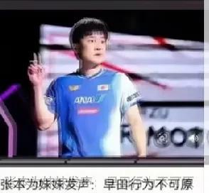 这消息是真是假啊？张本这下是不是要摊上“大事”了！刚刚看了一个视频，上面说国际