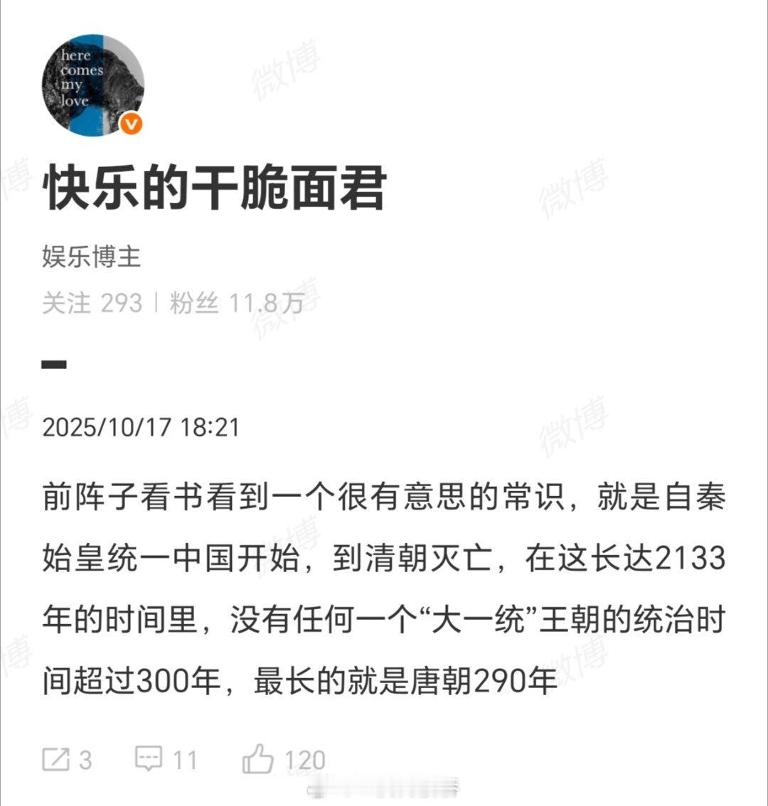 读书少见识少，就会认为在前工业时代，一个幅员几百万平方公里的超大型政权统治时间“