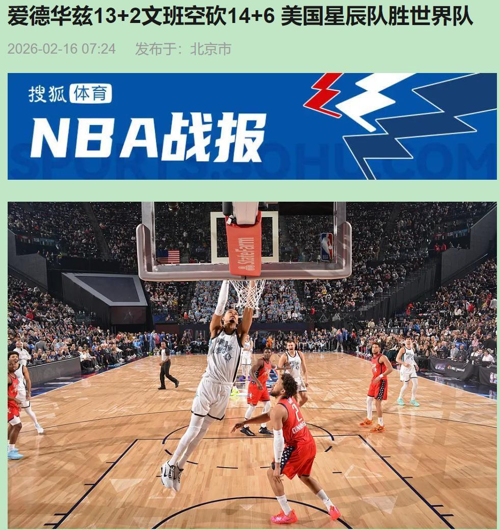 最离谱的全明星，不是谁赢了，而是输球的那帮人，笑得比冠军还开心。你敢信？加时