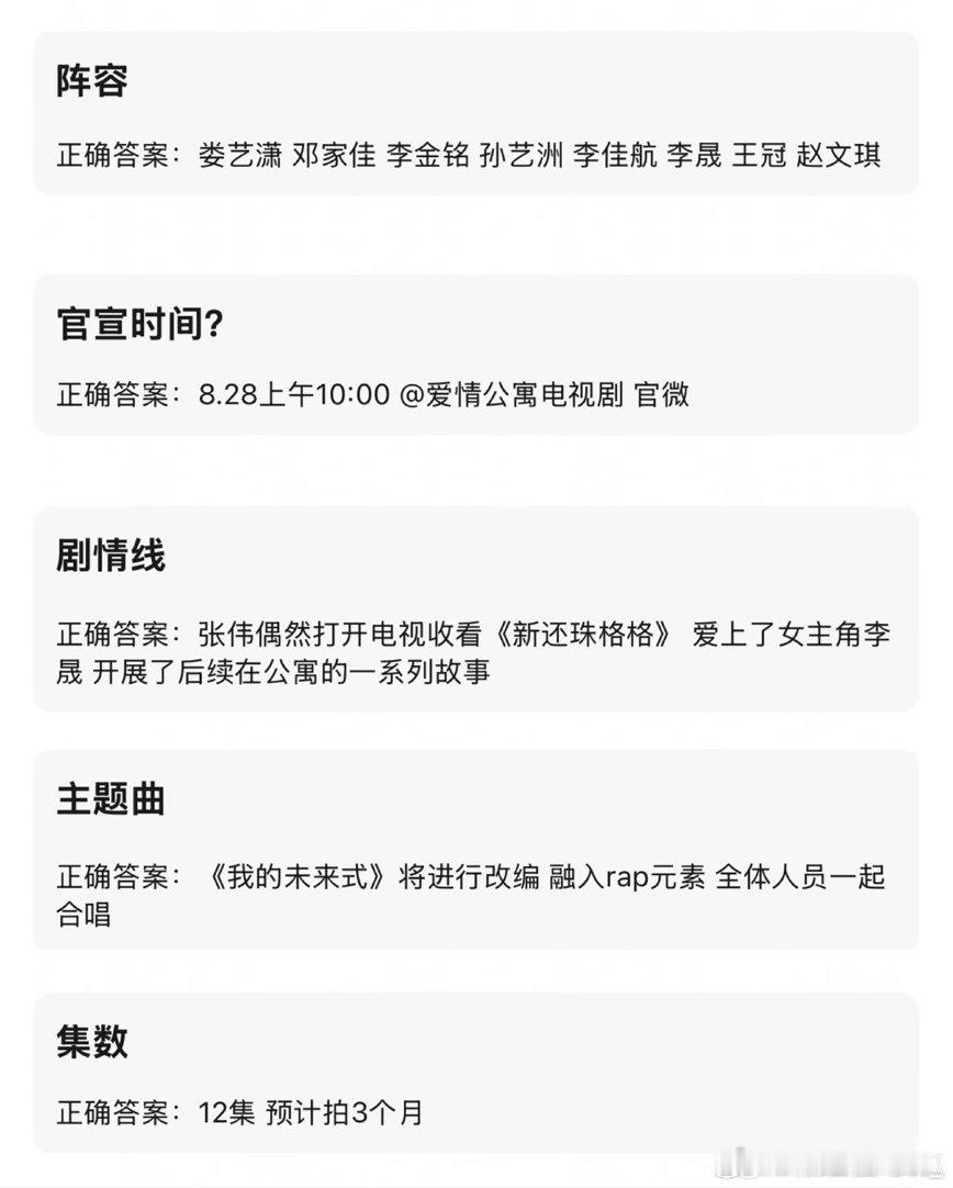 网传爱情公寓回归季阵容感觉物是人非了​​​