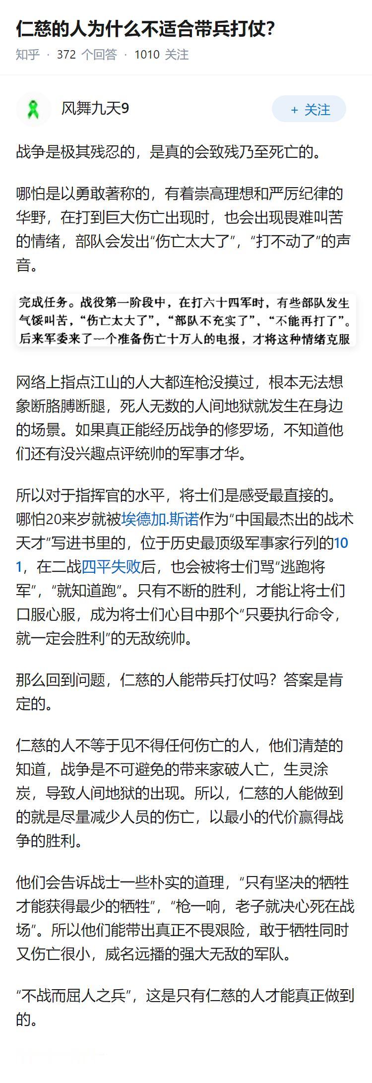 仁慈的人为什么不适合带兵打仗？