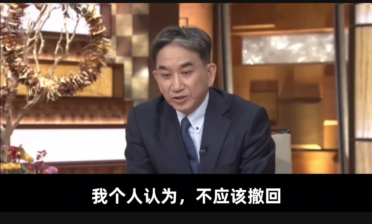 日本前驻华大使称对华妥协将动摇国本日本前驻华大使垂秀夫：我个人认为，不应该撤回（