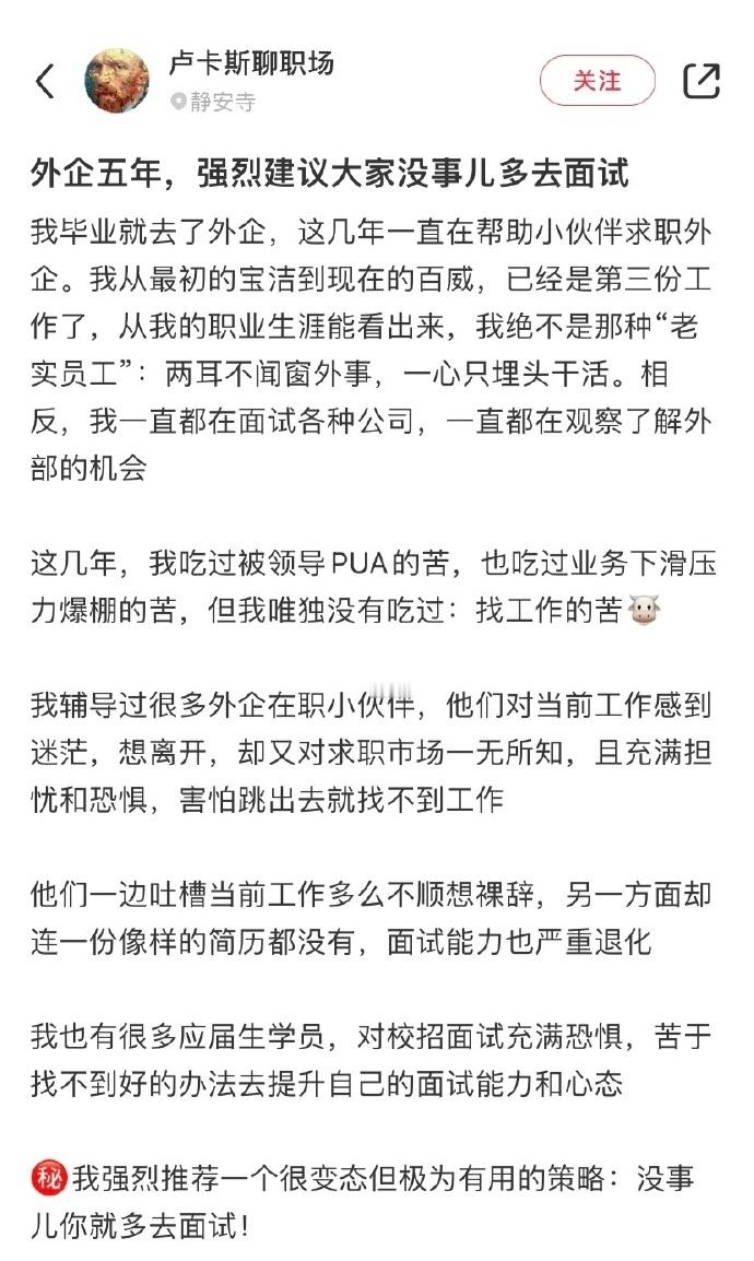 外企五年，强烈建议大家没事儿多去面试