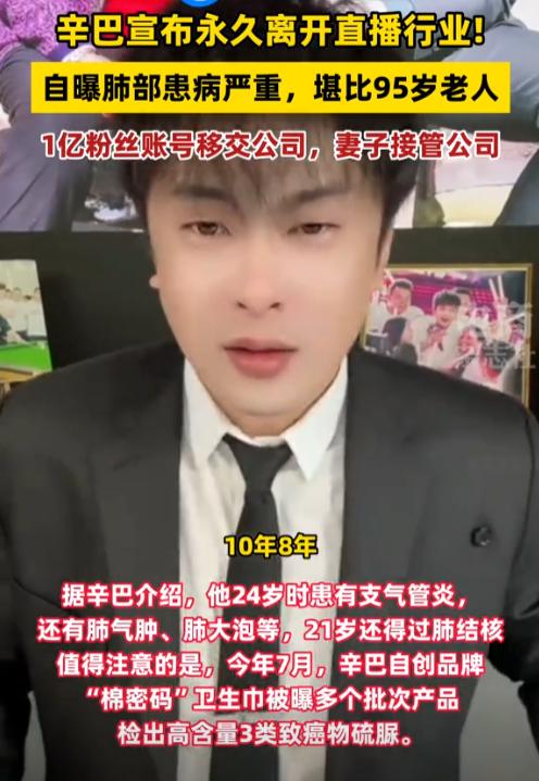 辛巴又又又摊上事了吗？近日，网上流传一份用户名单，112人癌症，10人子宫癌，
