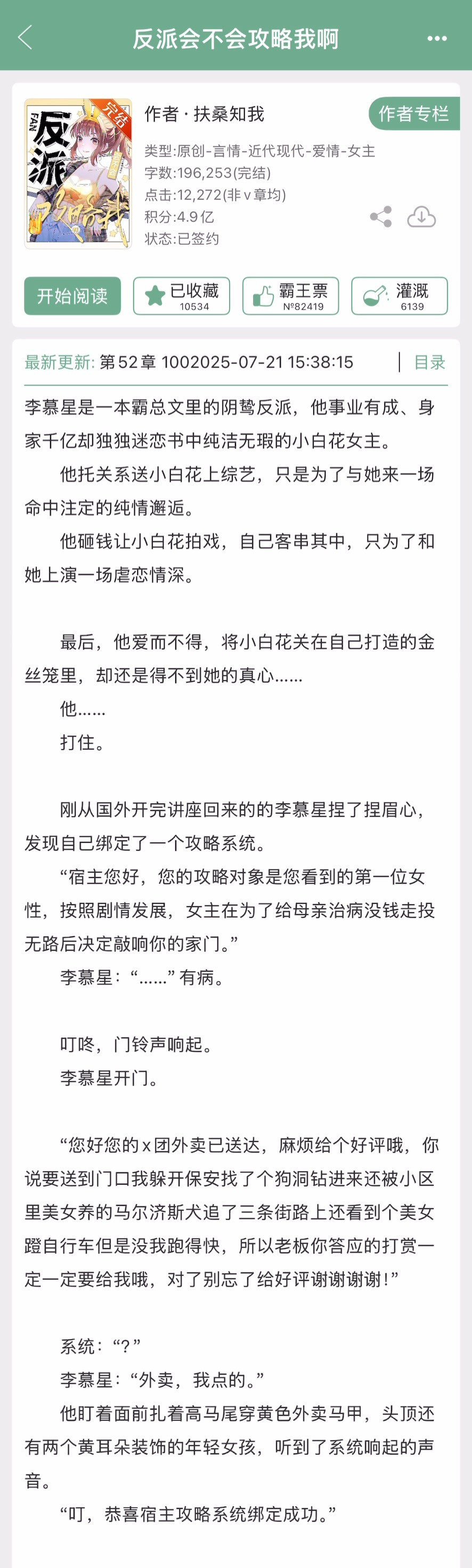 《反派会不会攻略我啊》扶桑知我这本真的太可爱了！！女主和男主都是很纯情的那挂，牵