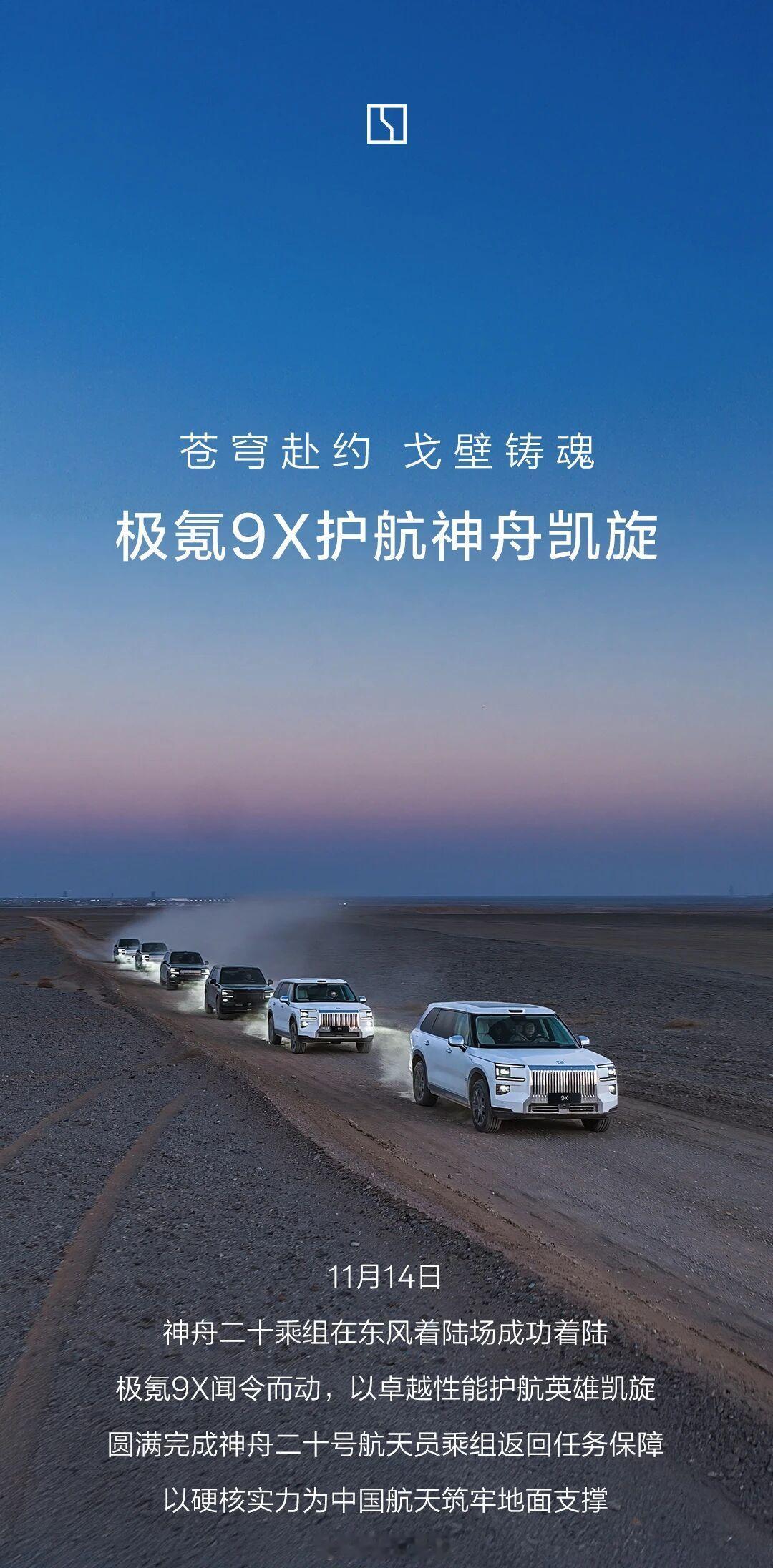 极氪9X，任务圆满完成✅牛逼