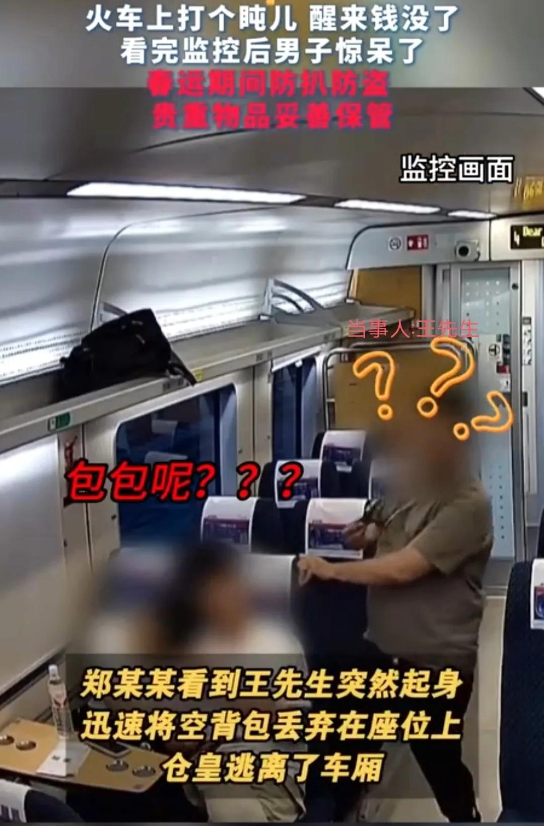 难道这就是现实版的《天下无贼》？这在火车上打盹5分钟，就发现自己的49000元