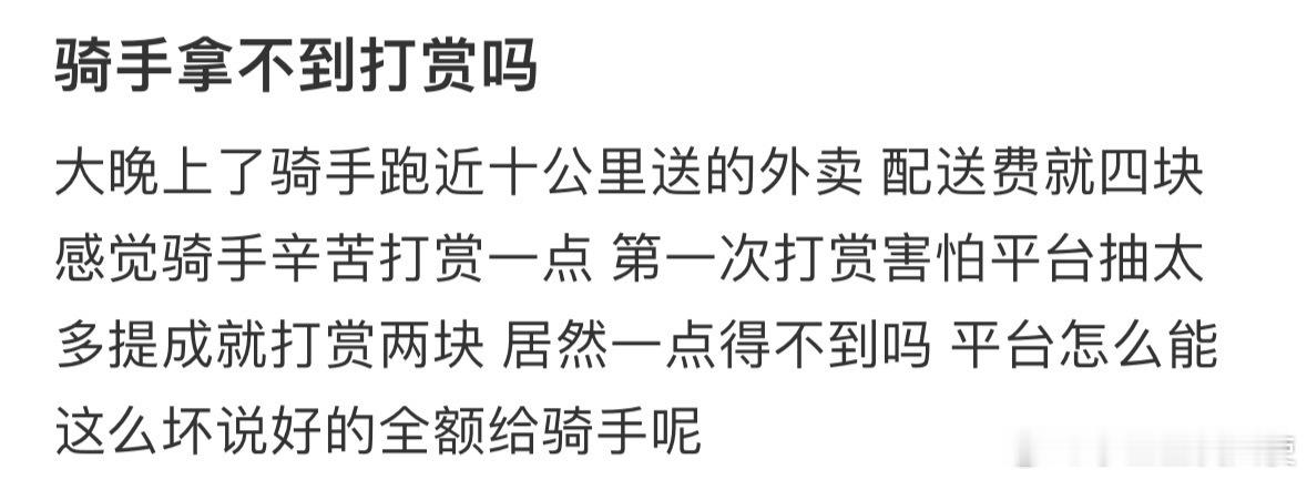 骑手说的是真的吗​​​​