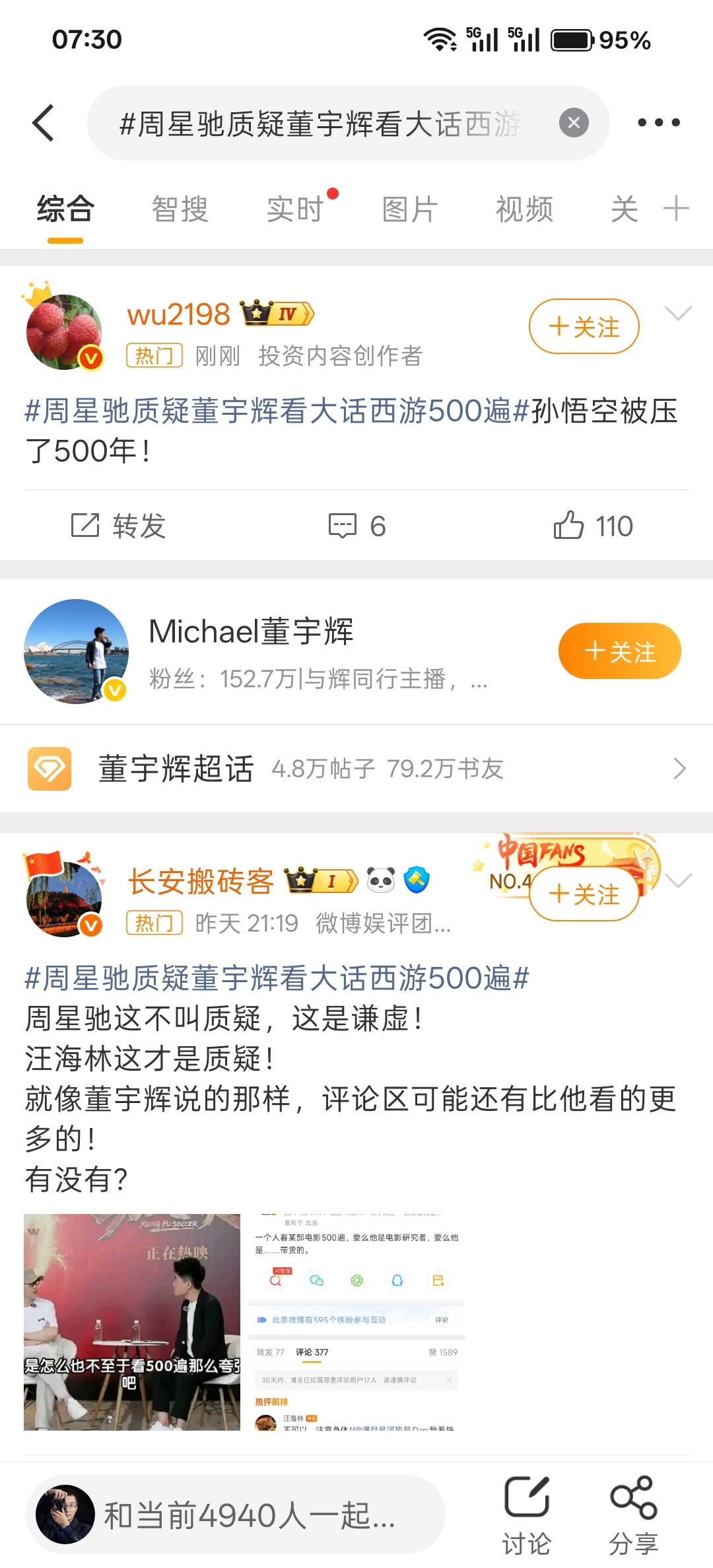 周星驰质疑董宇辉看大话西游500遍很明显，就和人们平常说：“你都说过800遍了