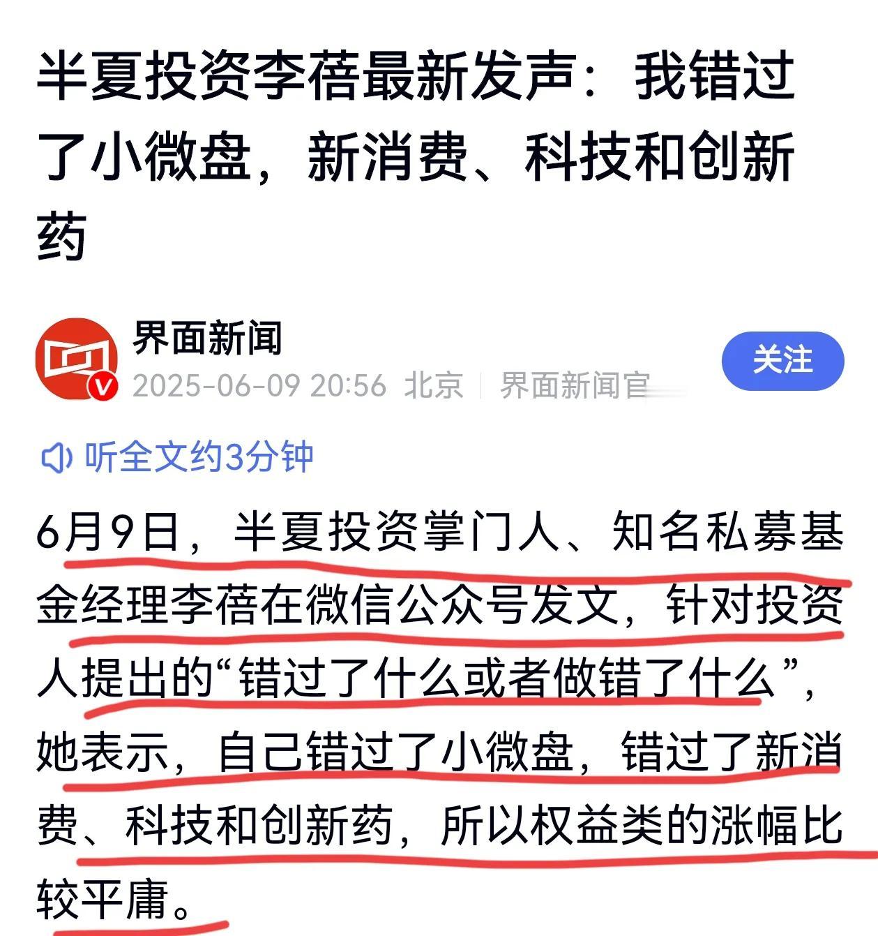 半夏投资的李蓓，坦言错过了小盘股、新消费、科技和创新药。李蓓的发文引发热议，其实