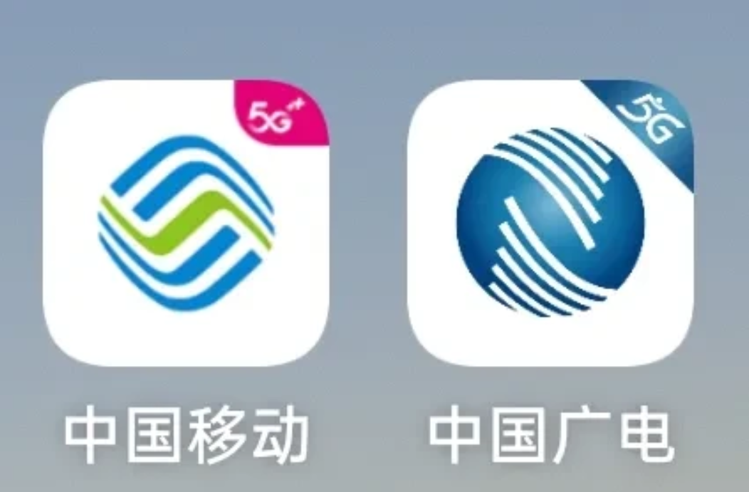 看出什么了吗？中国移动VS中国广电，广电把5G图标做的比移动还要大，这是势必要把