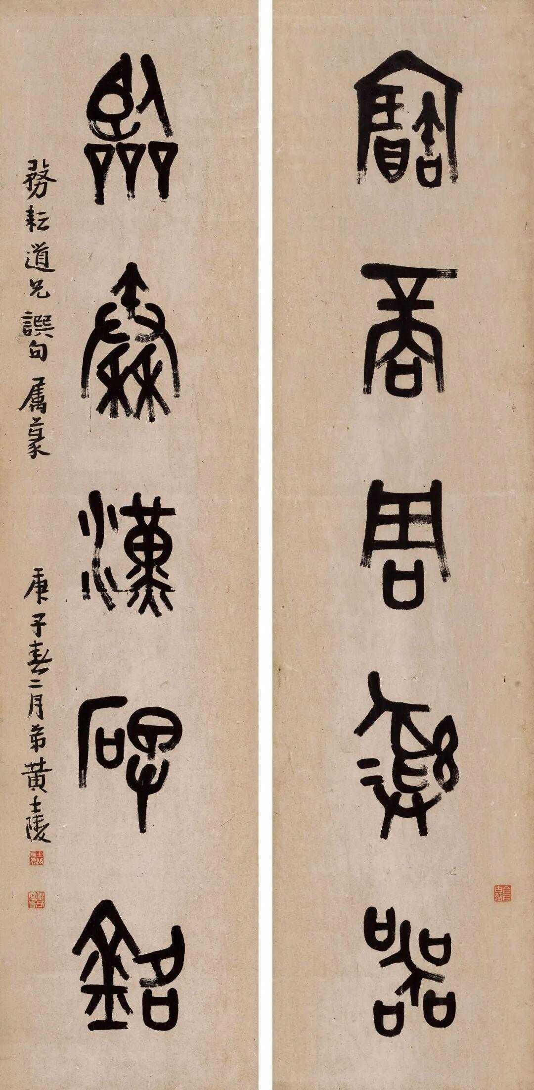 黄士陵金文《宝商临秦五言联》，水墨纸本149×35.5cm。释文：宝商周彝