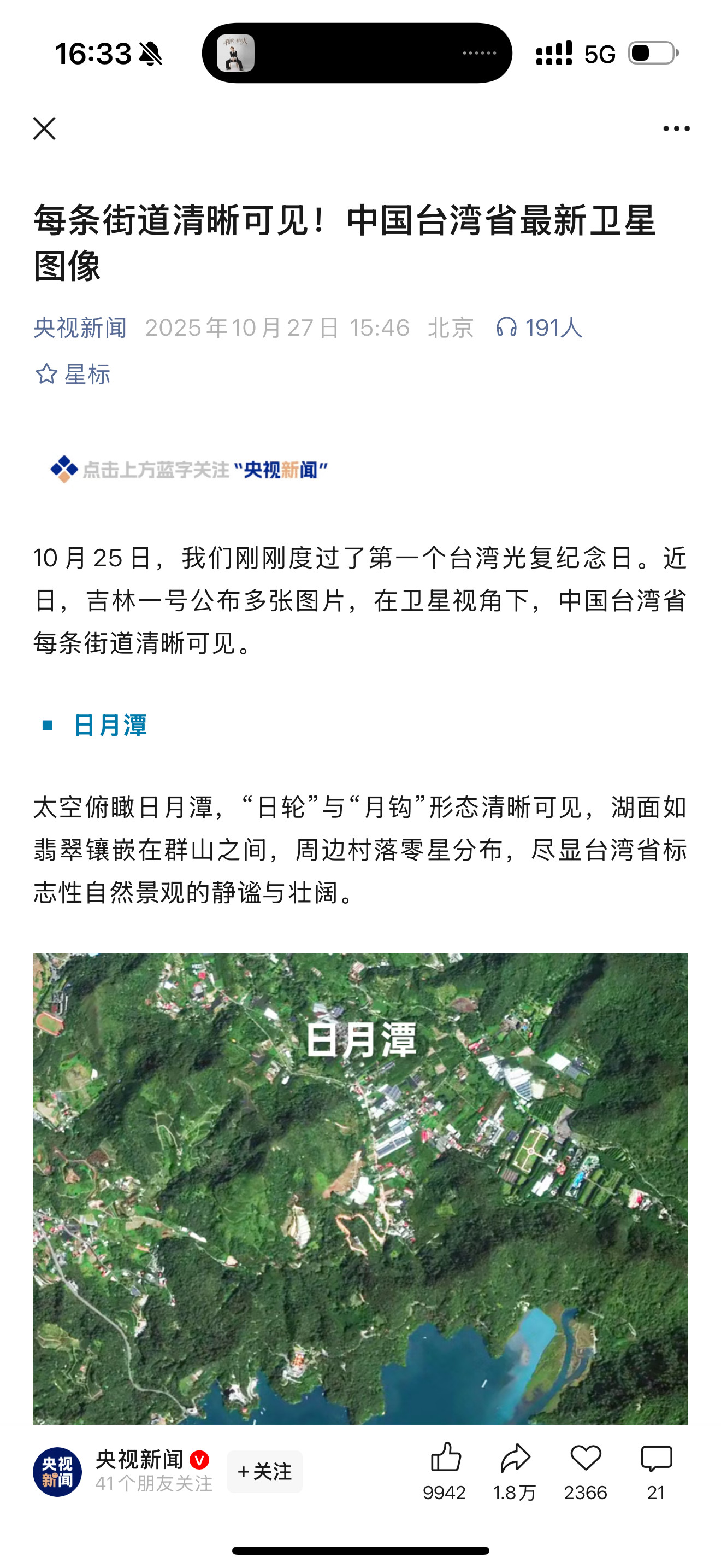 好家伙，央妈公布了台湾省的卫星地图，这真清晰啊同时还配了一段话：每条路