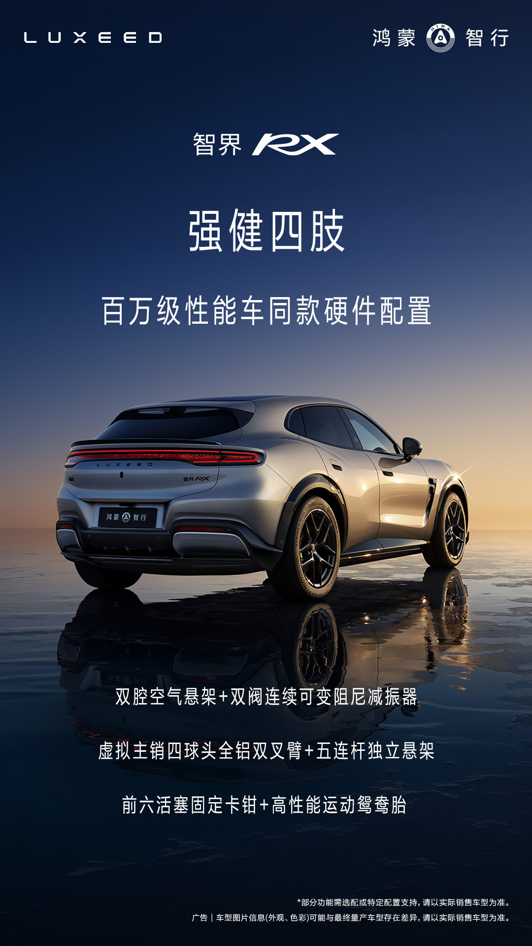 智界RX超高速高环变道挑战我一直都很担心一件事，智界RX拥有非常动感帅气的造型，